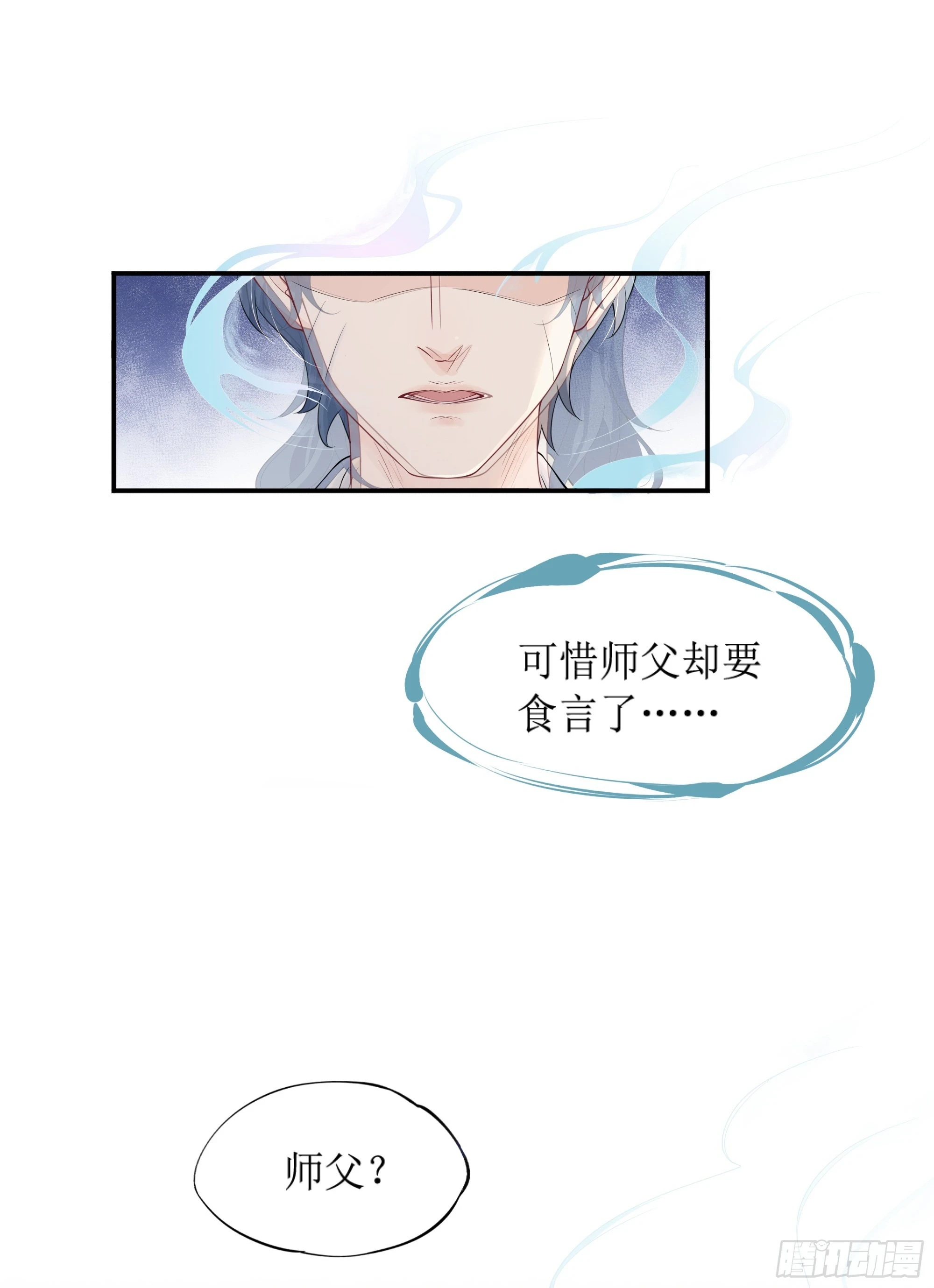 第8话 你再不醒我手就要废了 第21页