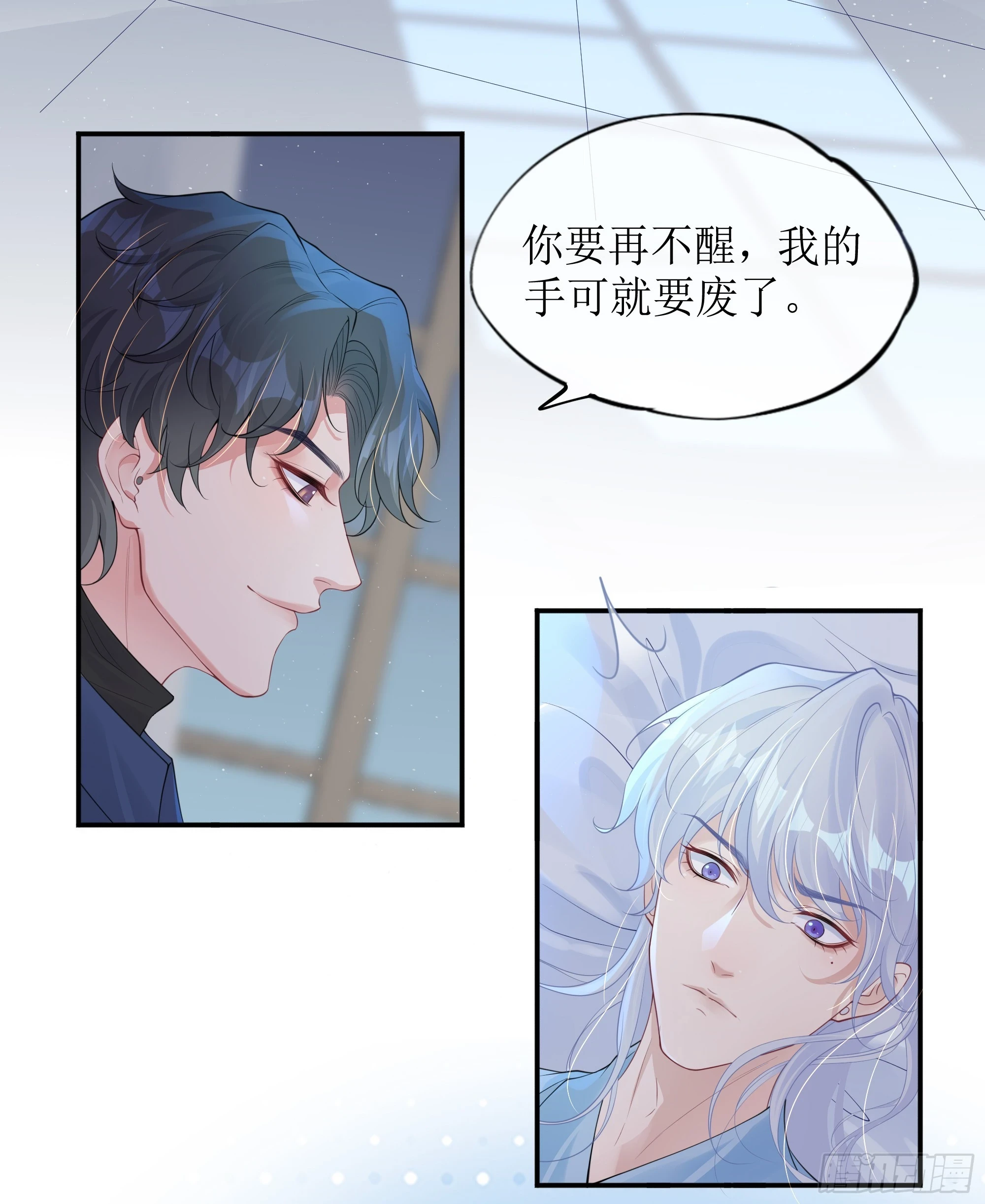 第8话 你再不醒我手就要废了 第30页