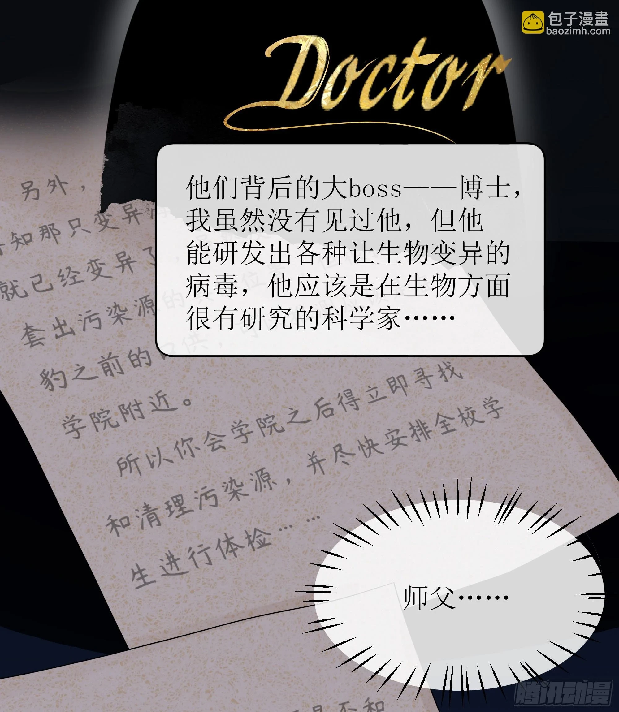 第8话 你再不醒我手就要废了 第35页