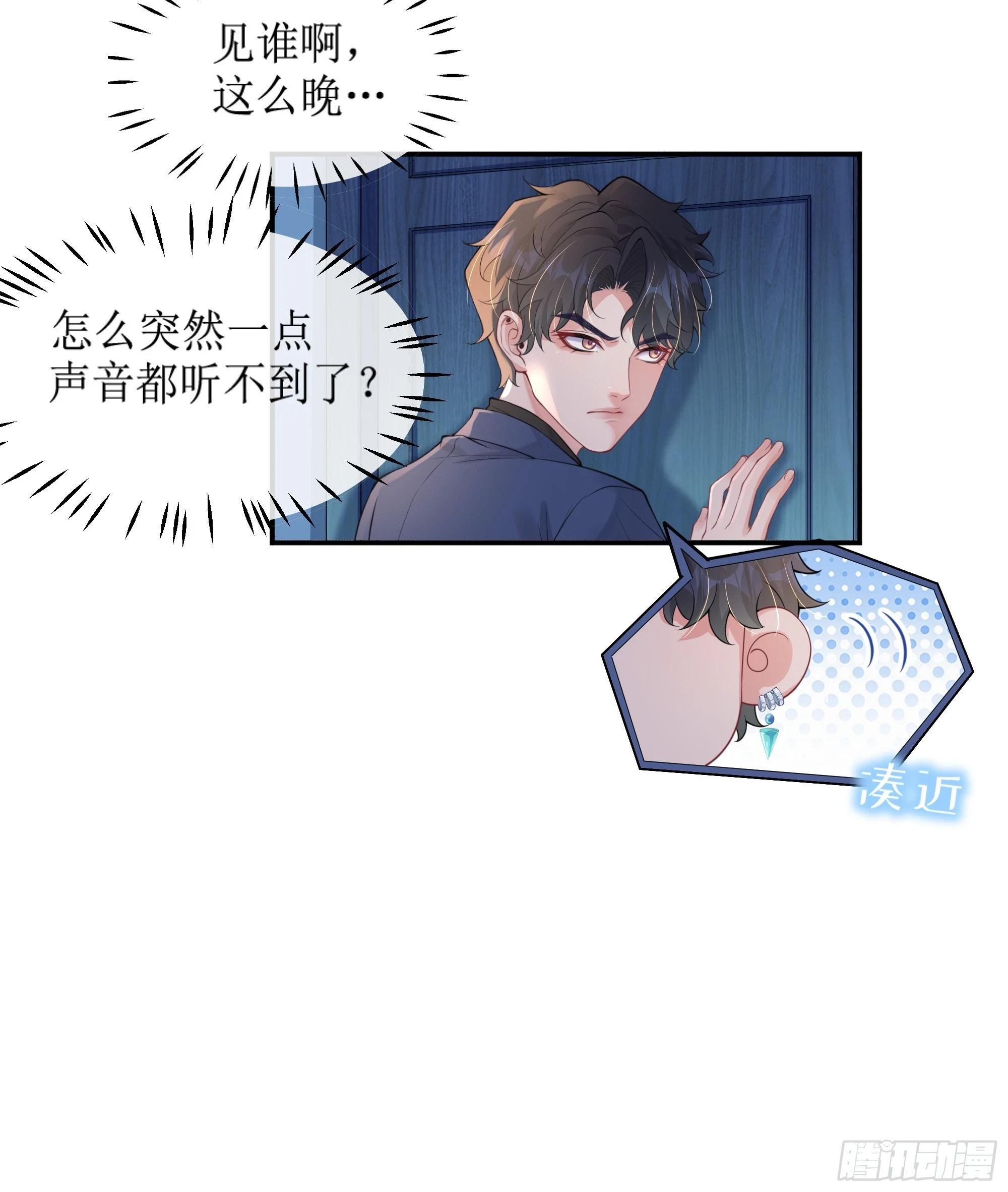 第8话 你再不醒我手就要废了 第40页