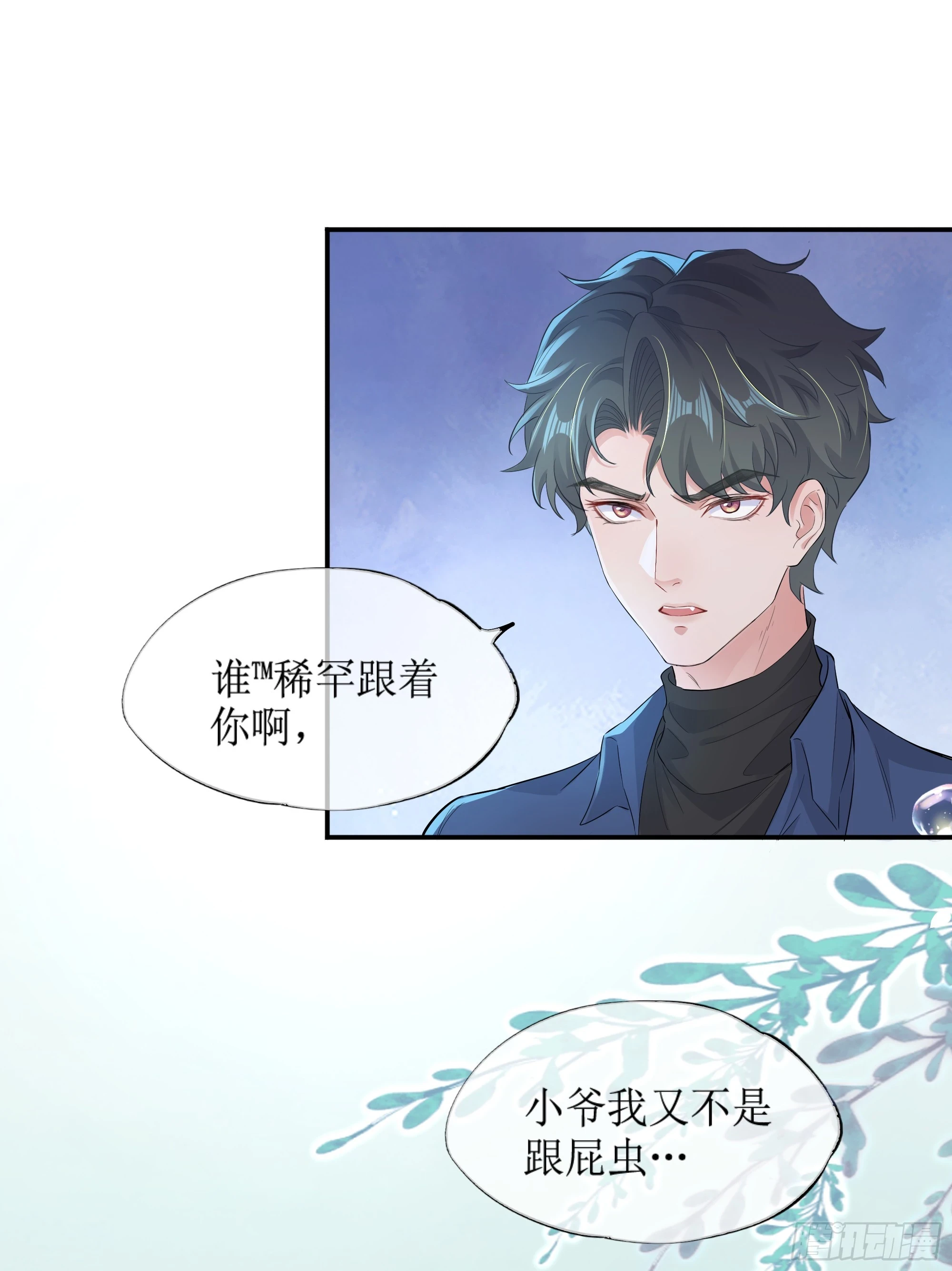 第8话 你再不醒我手就要废了 第43页