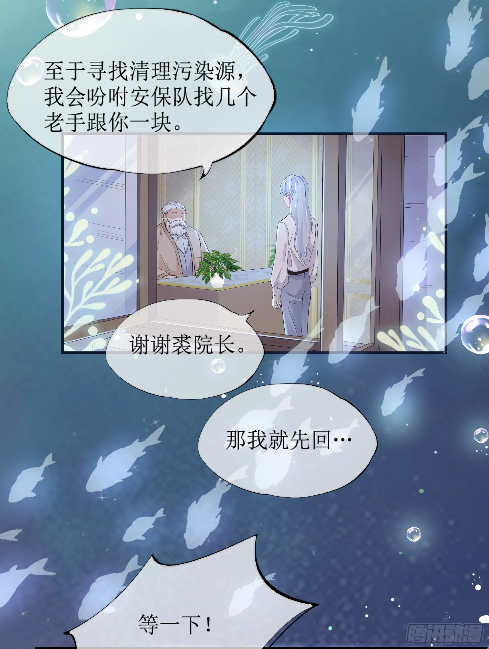 第8话 你再不醒我手就要废了 第45页