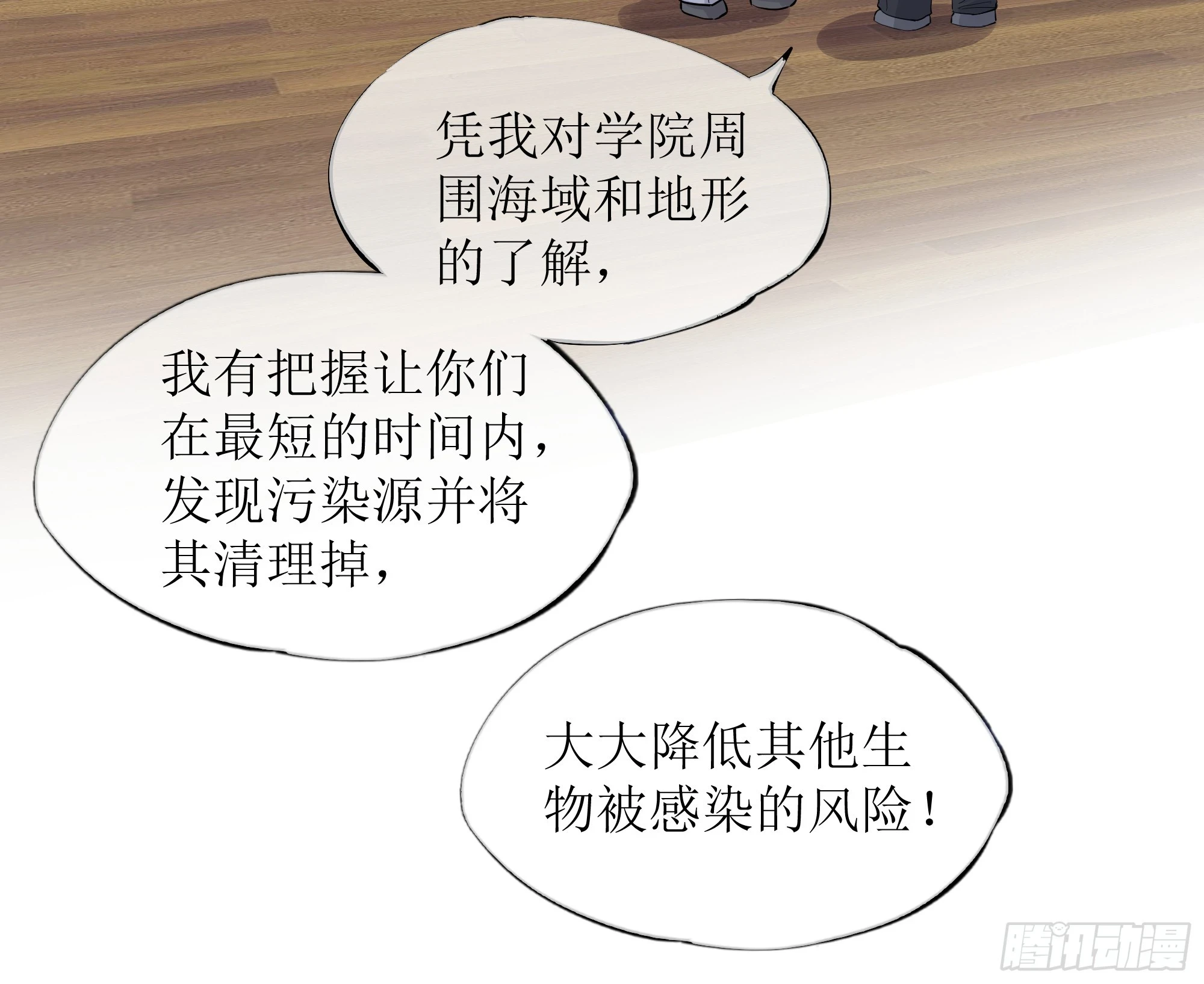 第8话 你再不醒我手就要废了 第48页