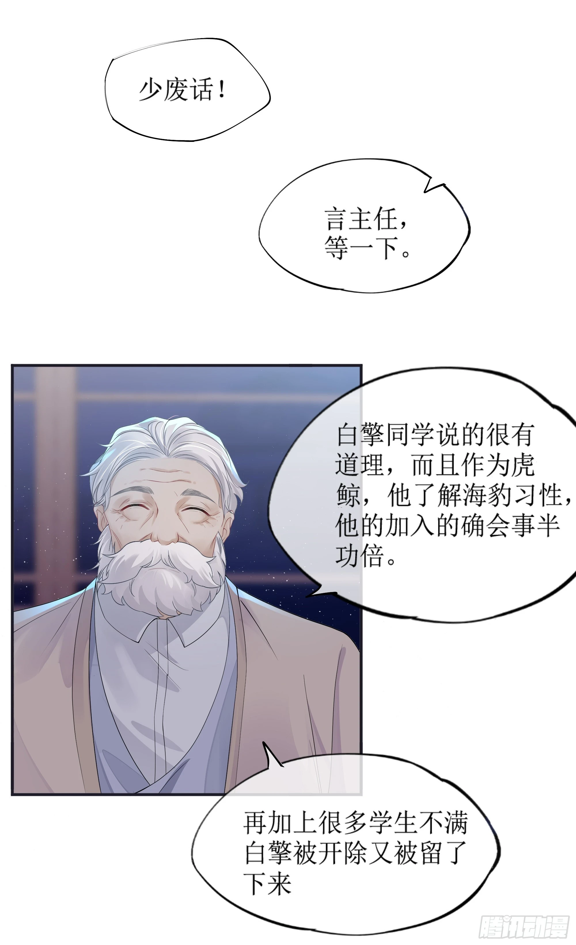 第8话 你再不醒我手就要废了 第49页