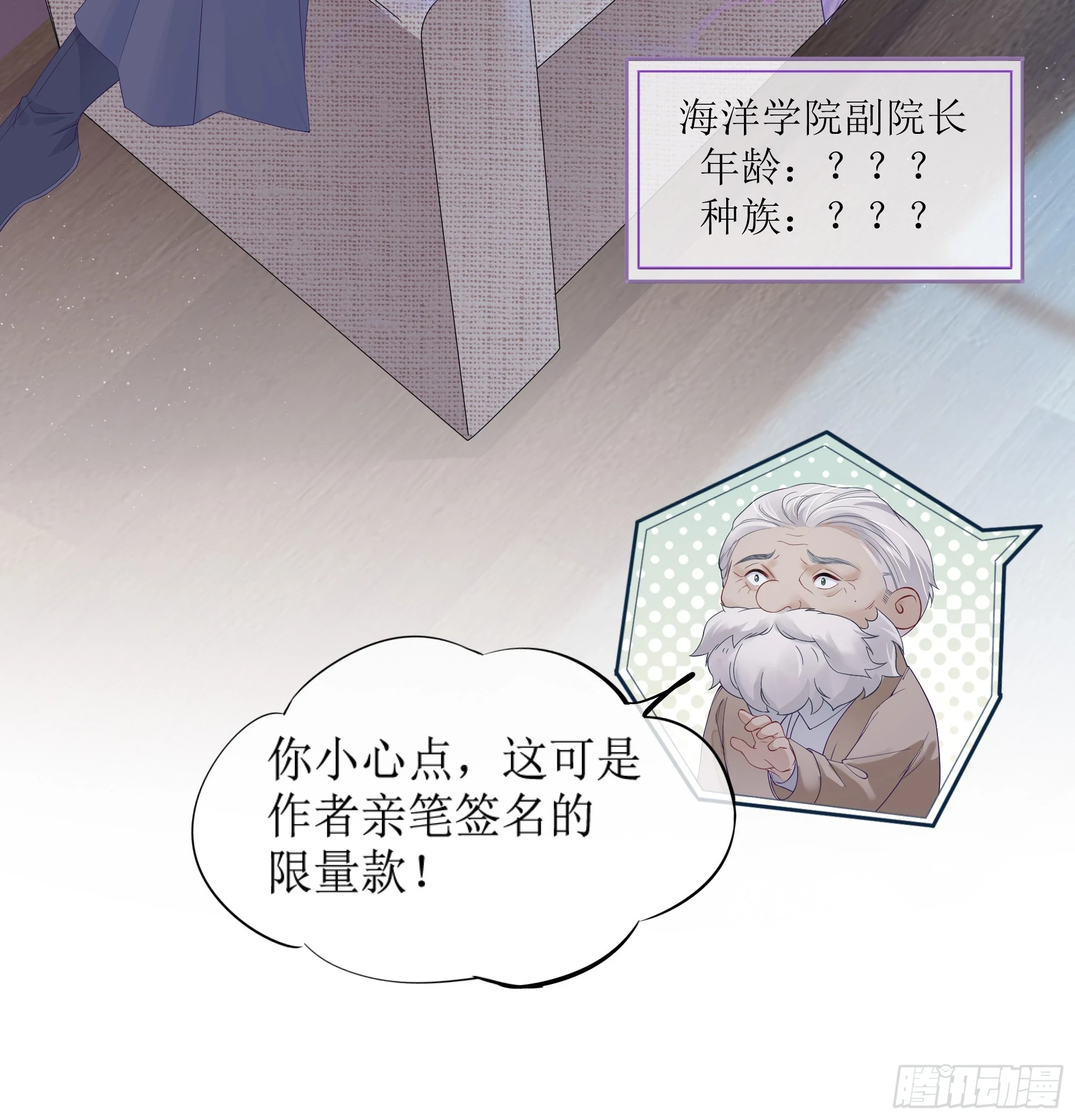 第8话 你再不醒我手就要废了 第56页