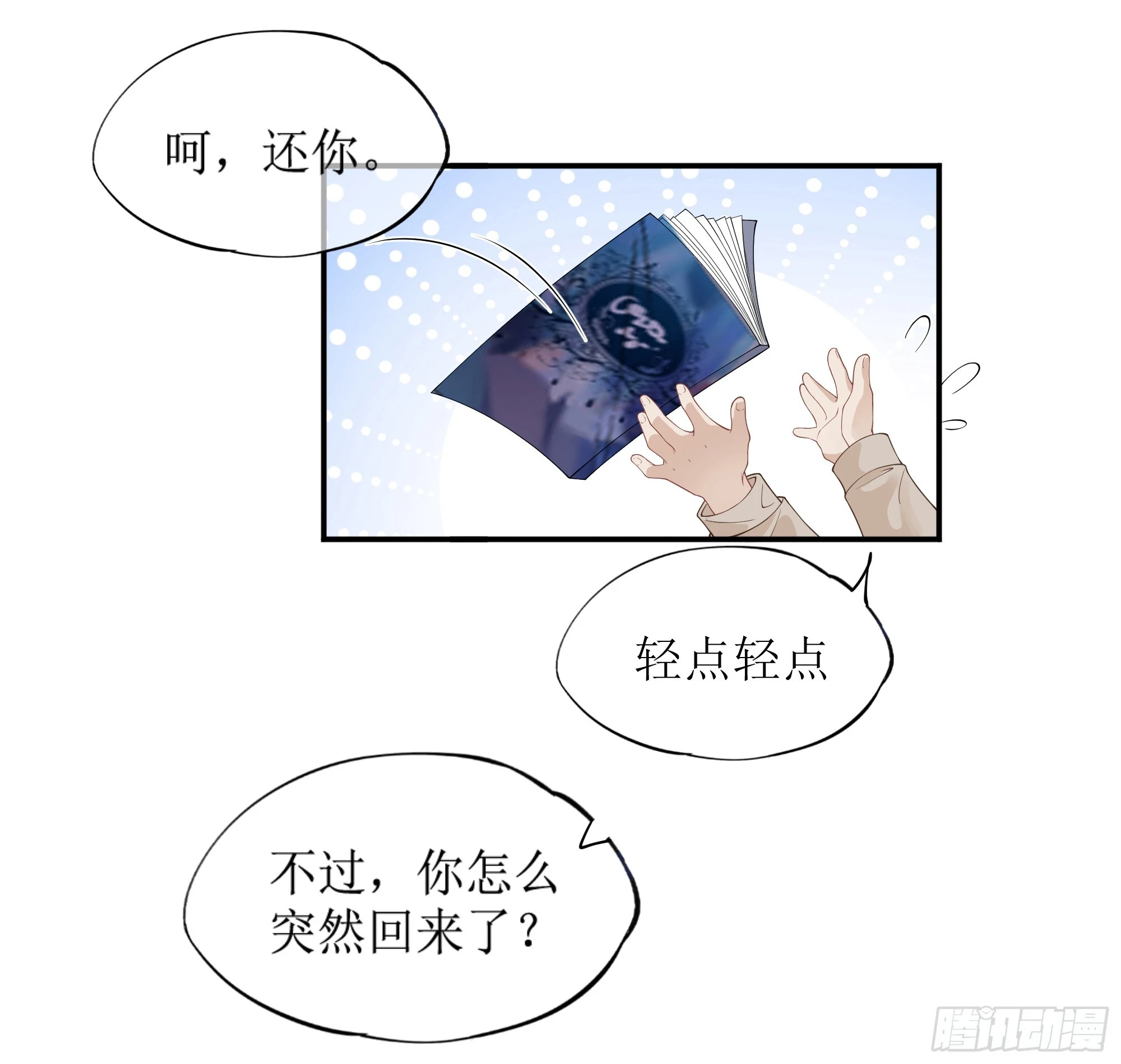 第8话 你再不醒我手就要废了 第57页