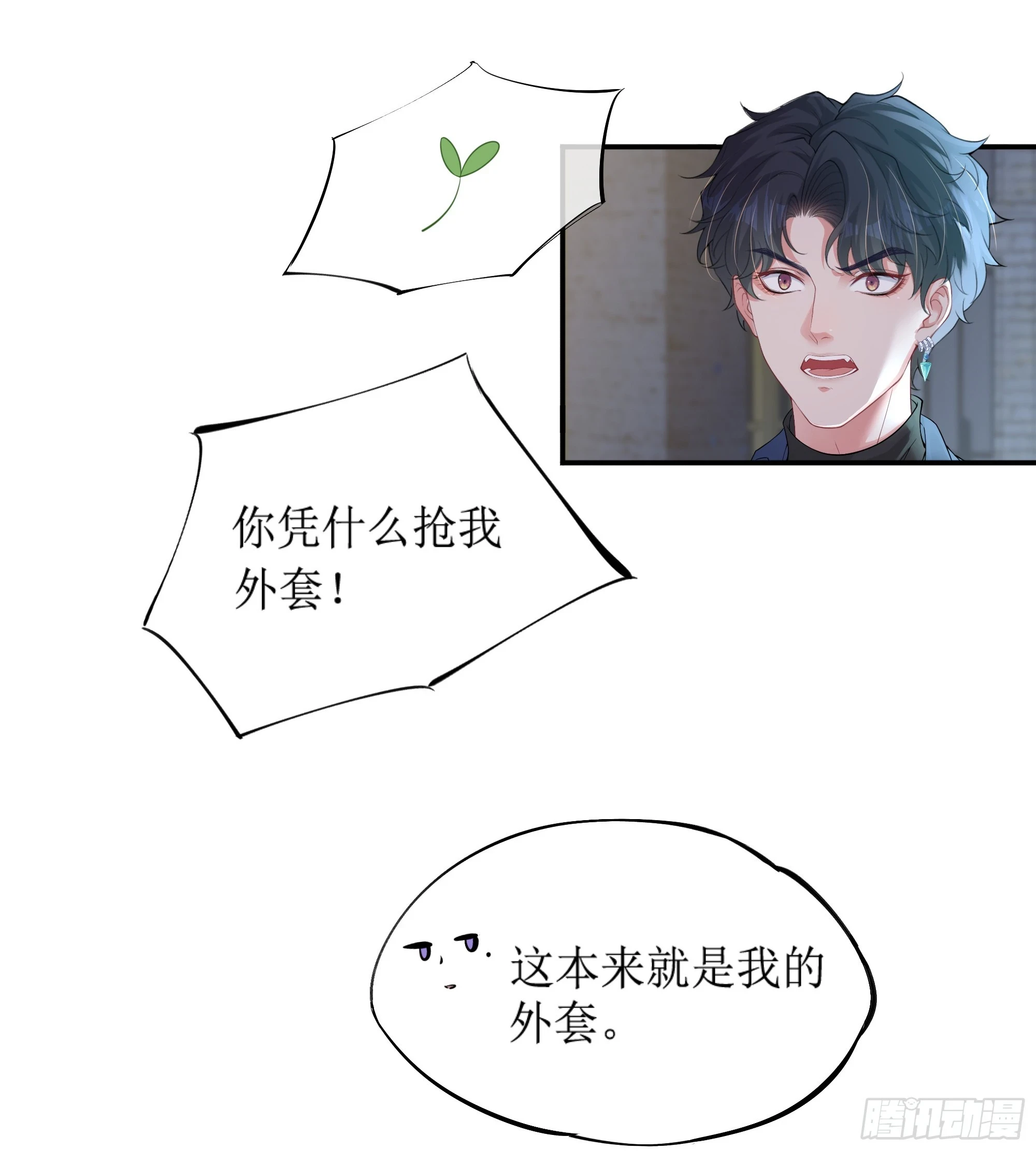 第8话 你再不醒我手就要废了 第64页