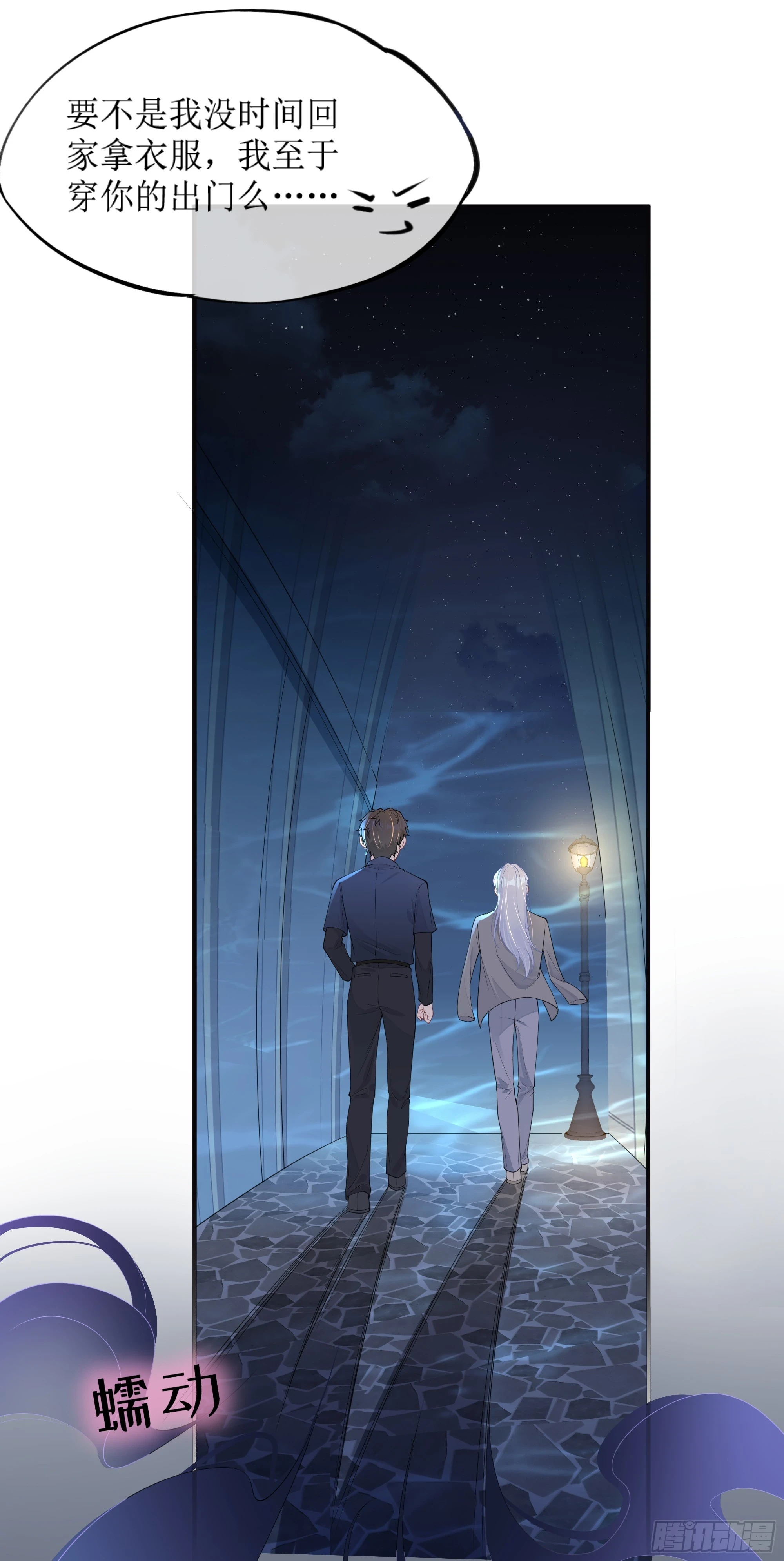 第8话 你再不醒我手就要废了 第65页