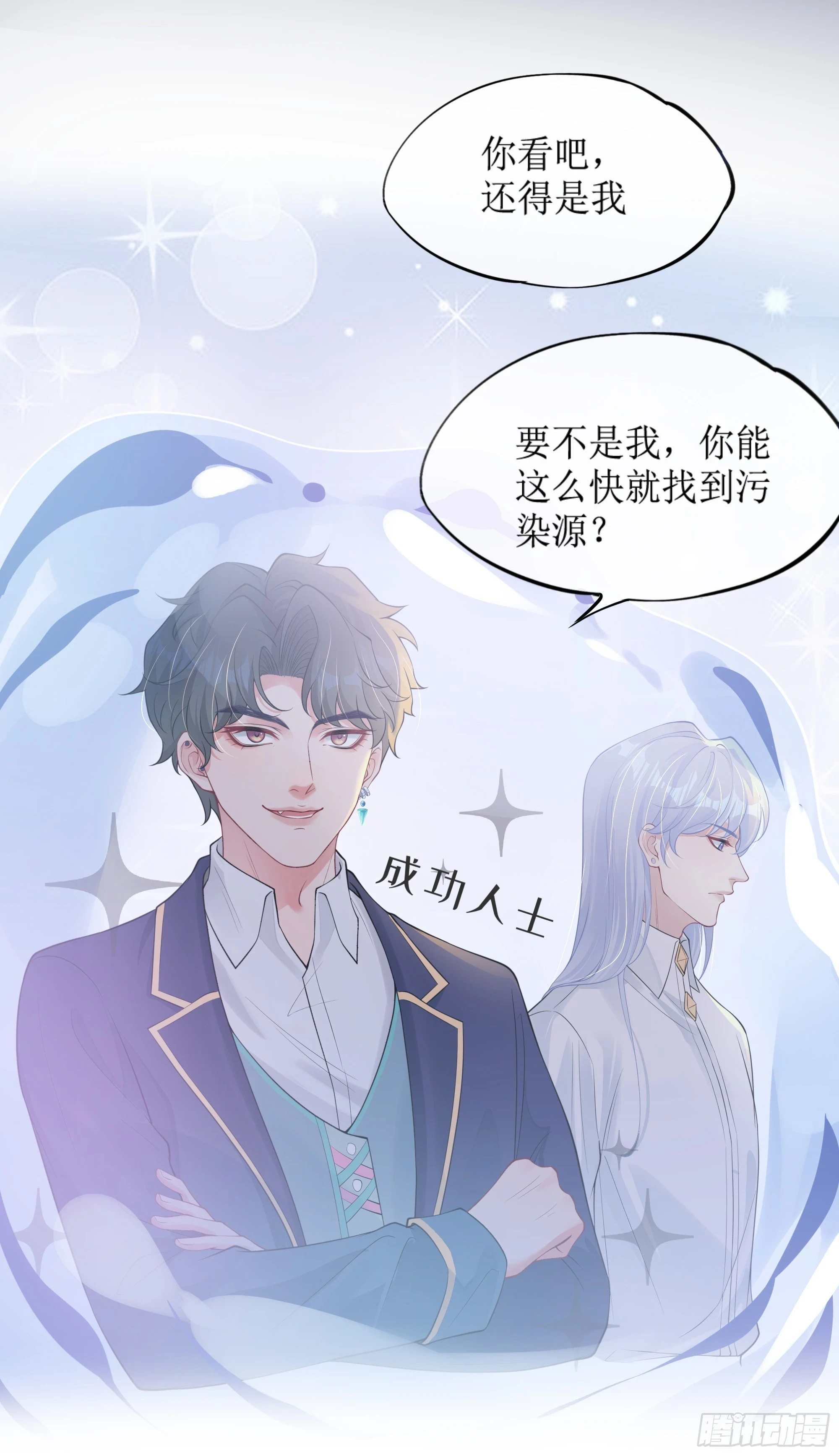 第8话 你再不醒我手就要废了 第69页