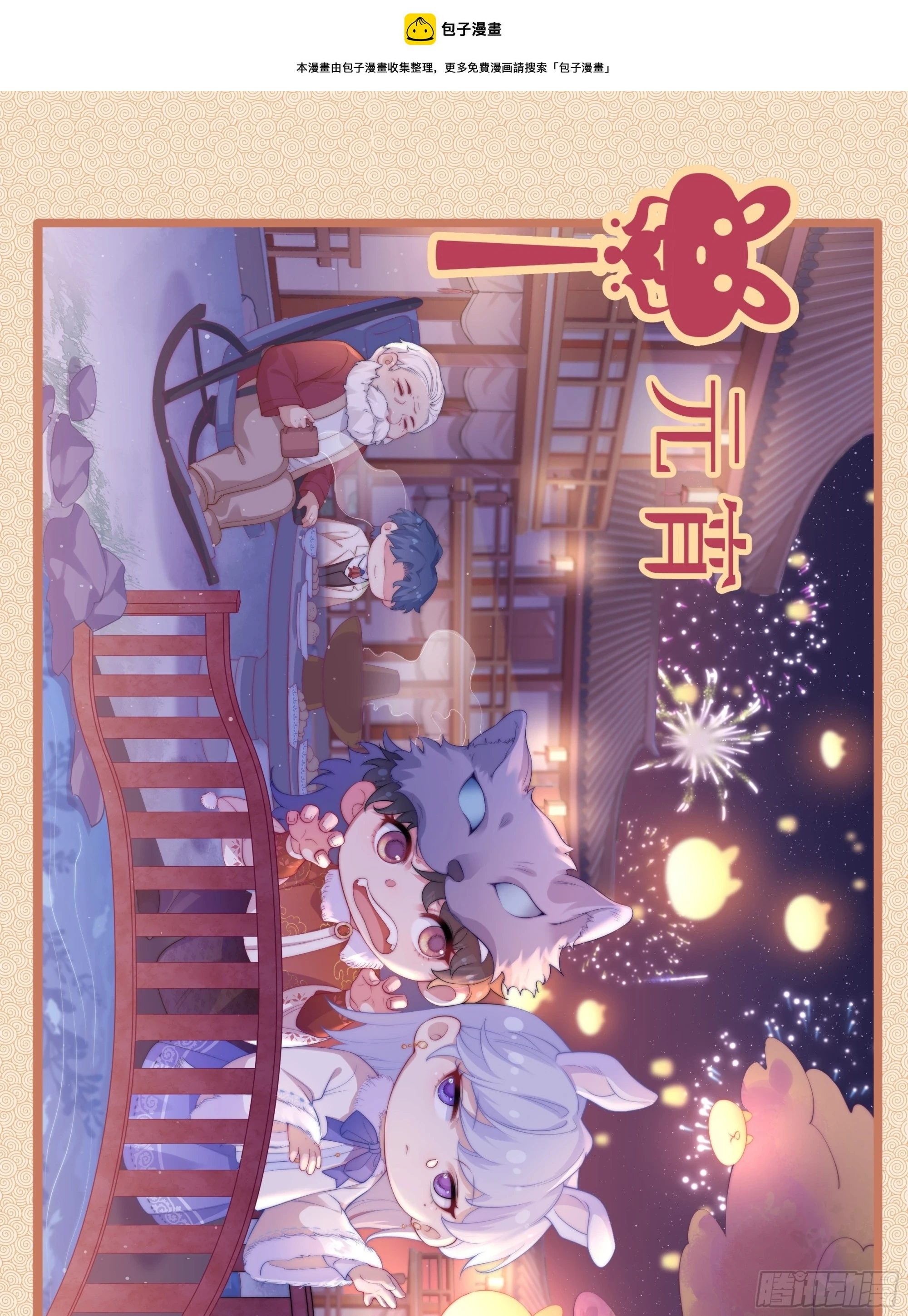 元宵快乐！ 第1页