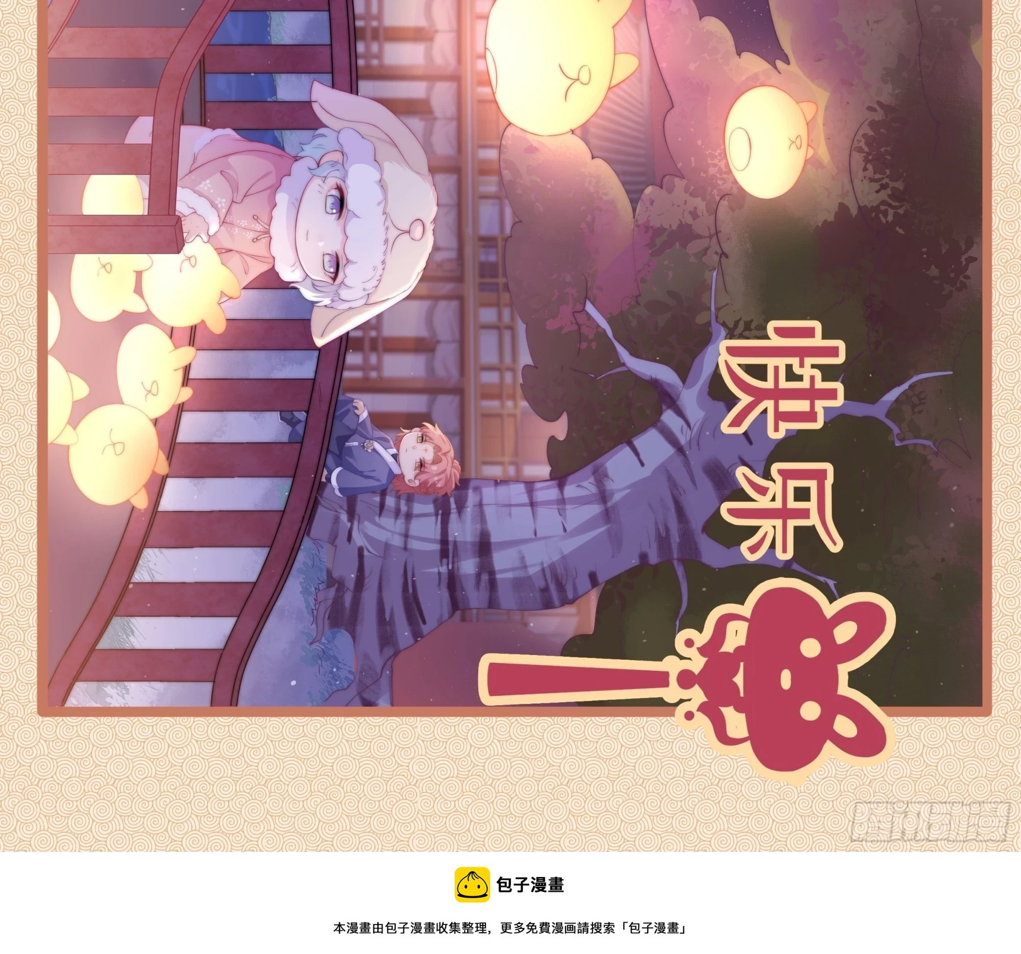 元宵快乐！ 第2页