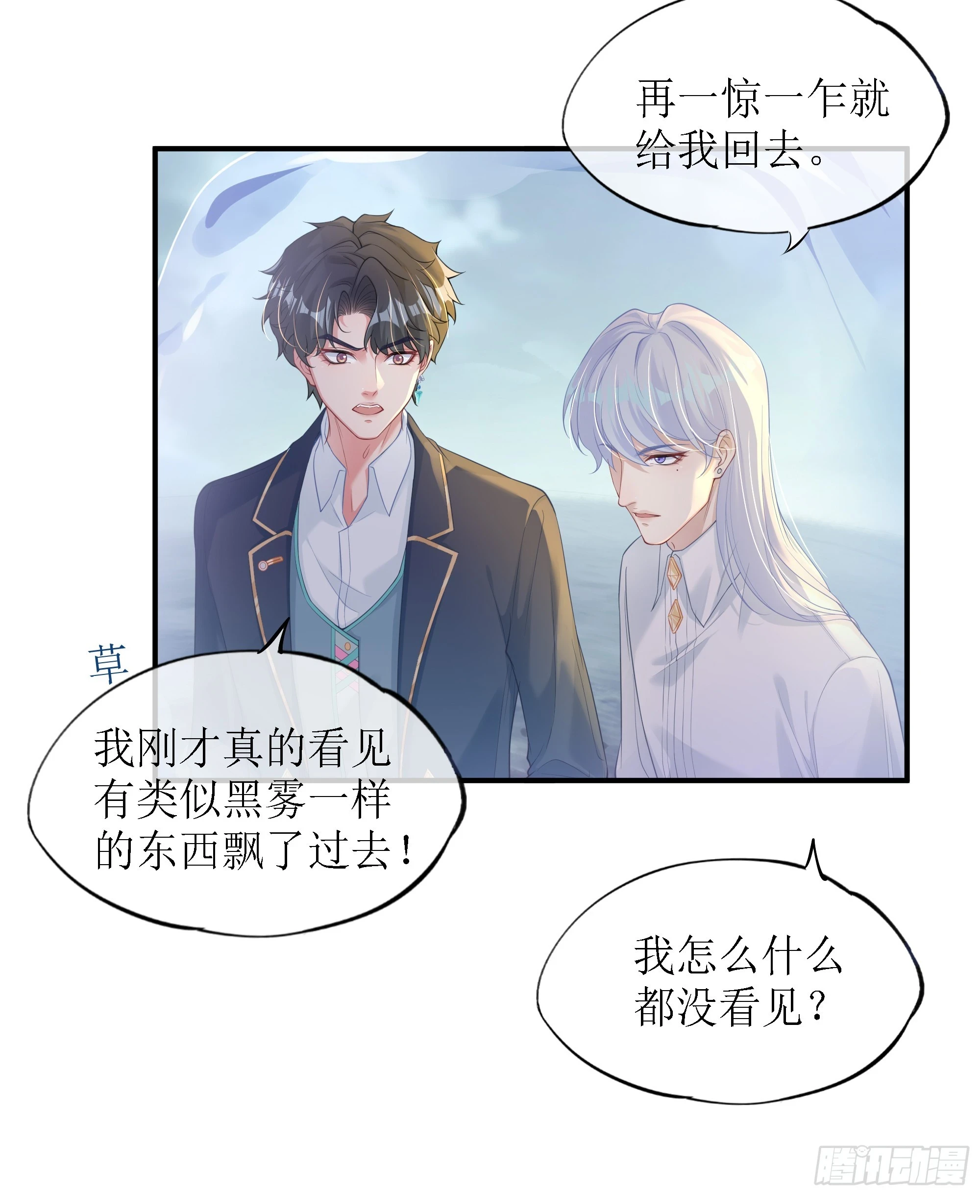 第9话 小心 第4页