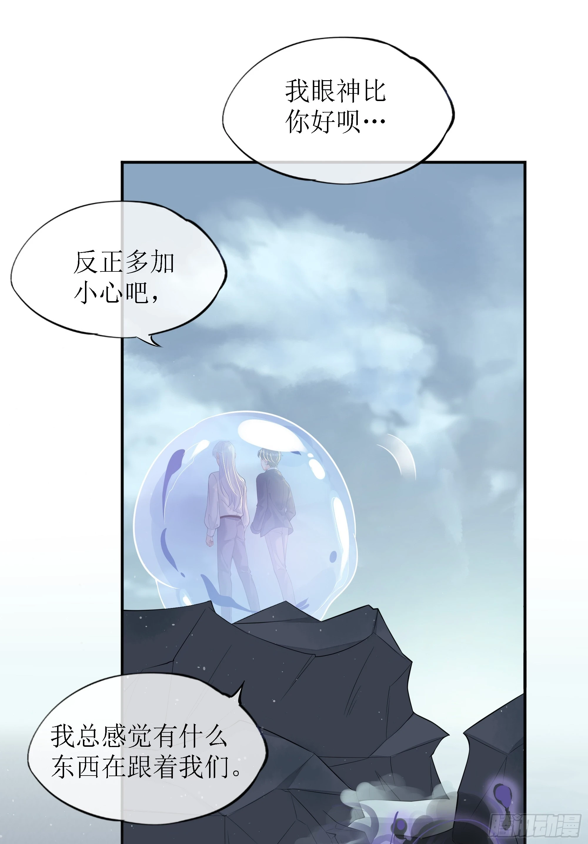 第9话 小心 第5页