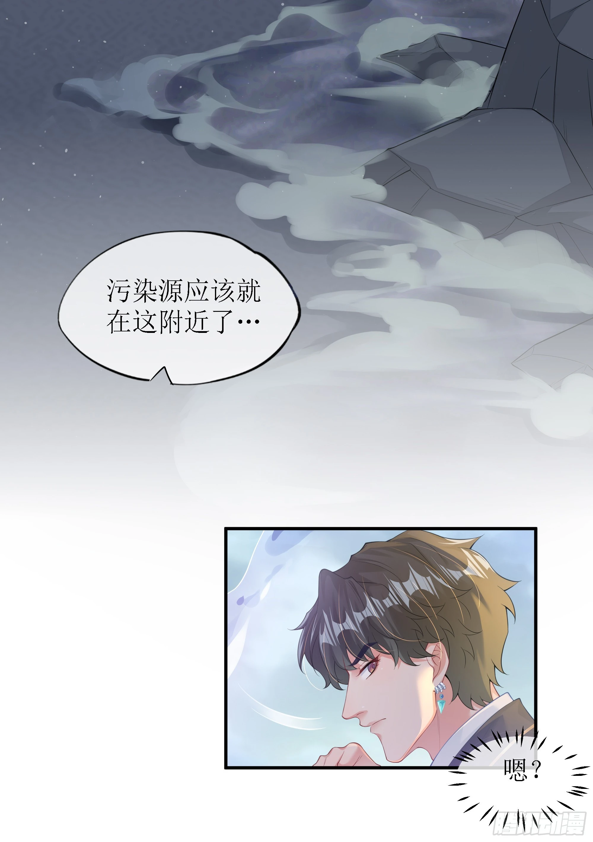 第9话 小心 第7页