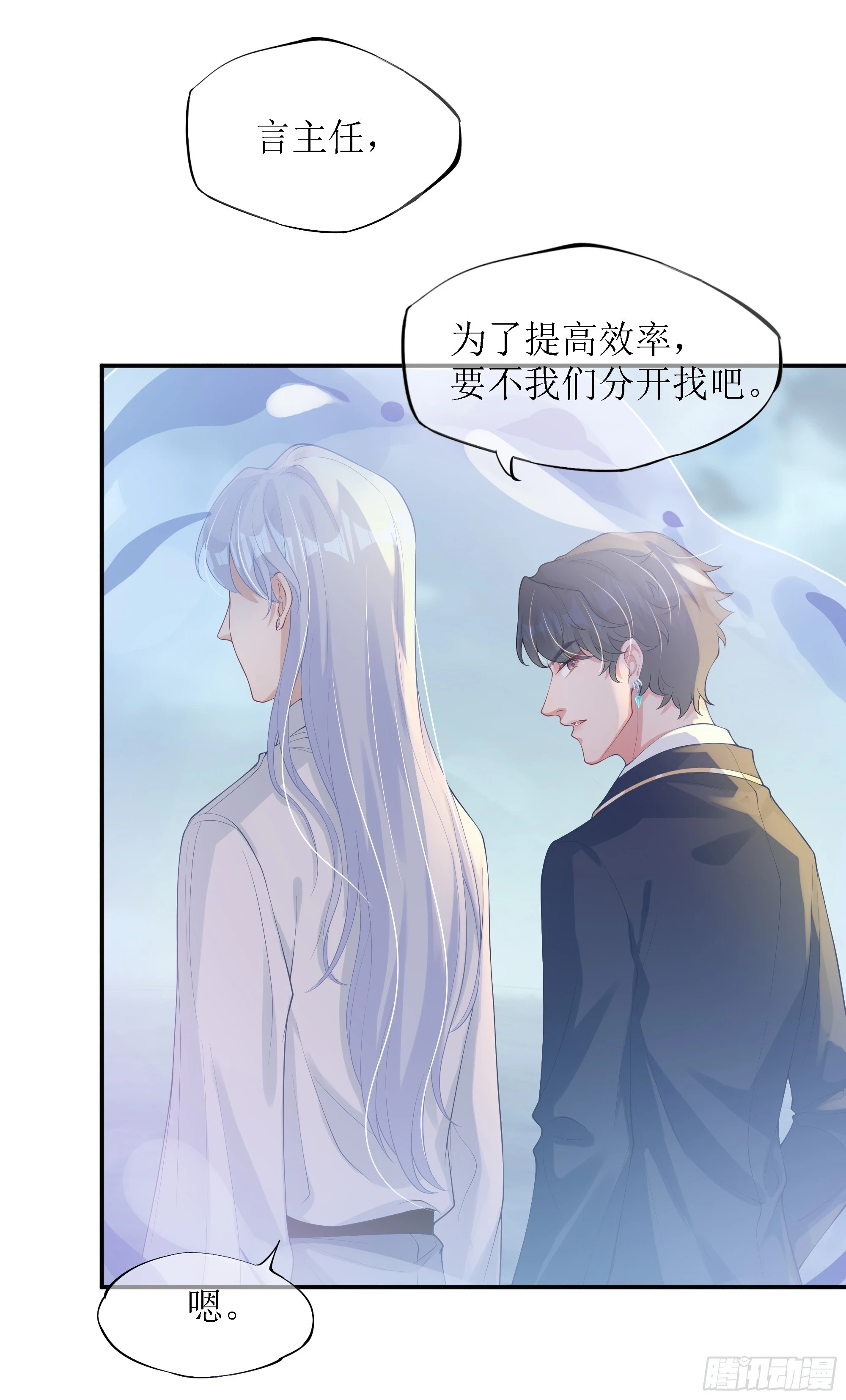 第9话 小心 第8页