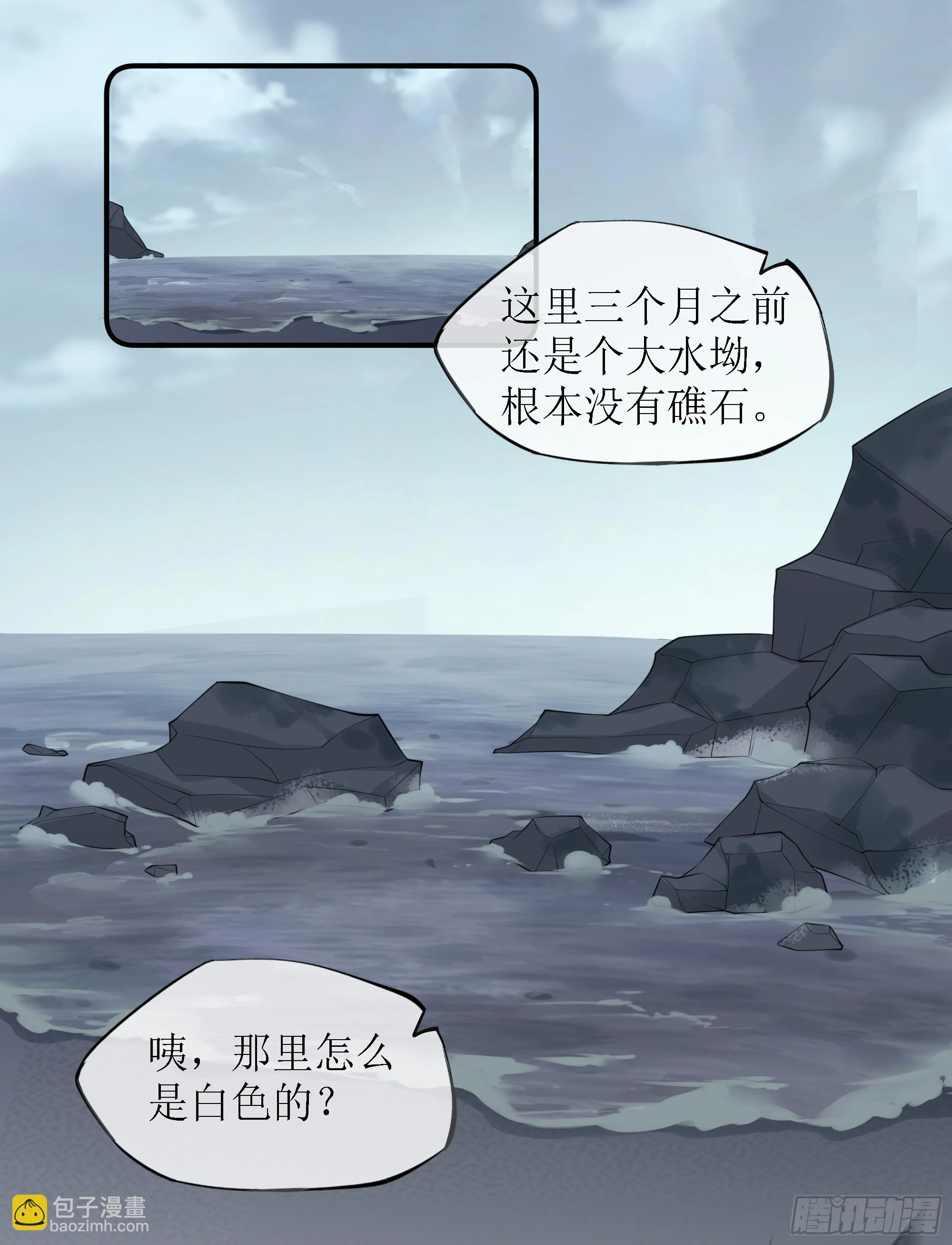 第9话 小心 第16页