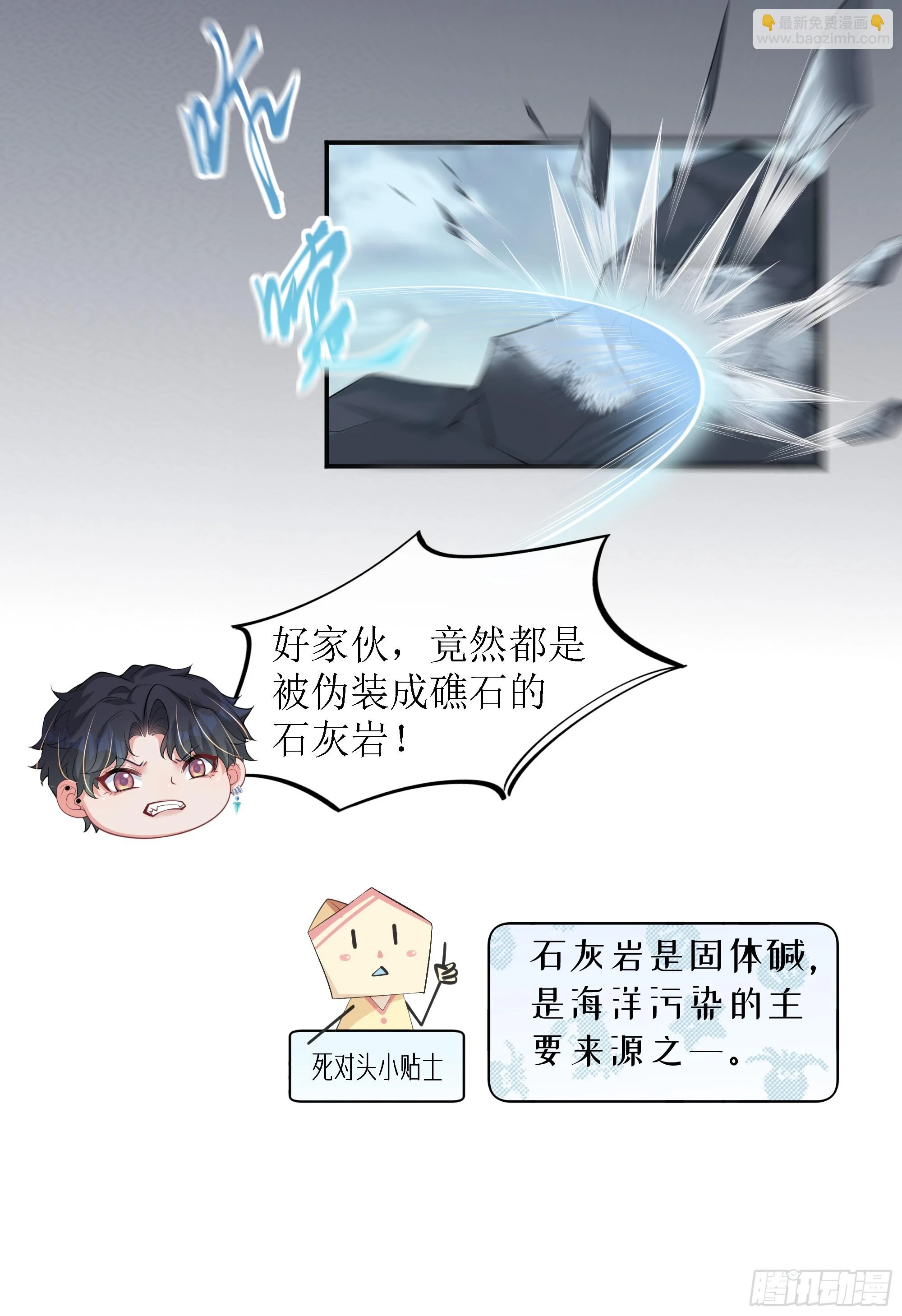 第9话 小心 第17页