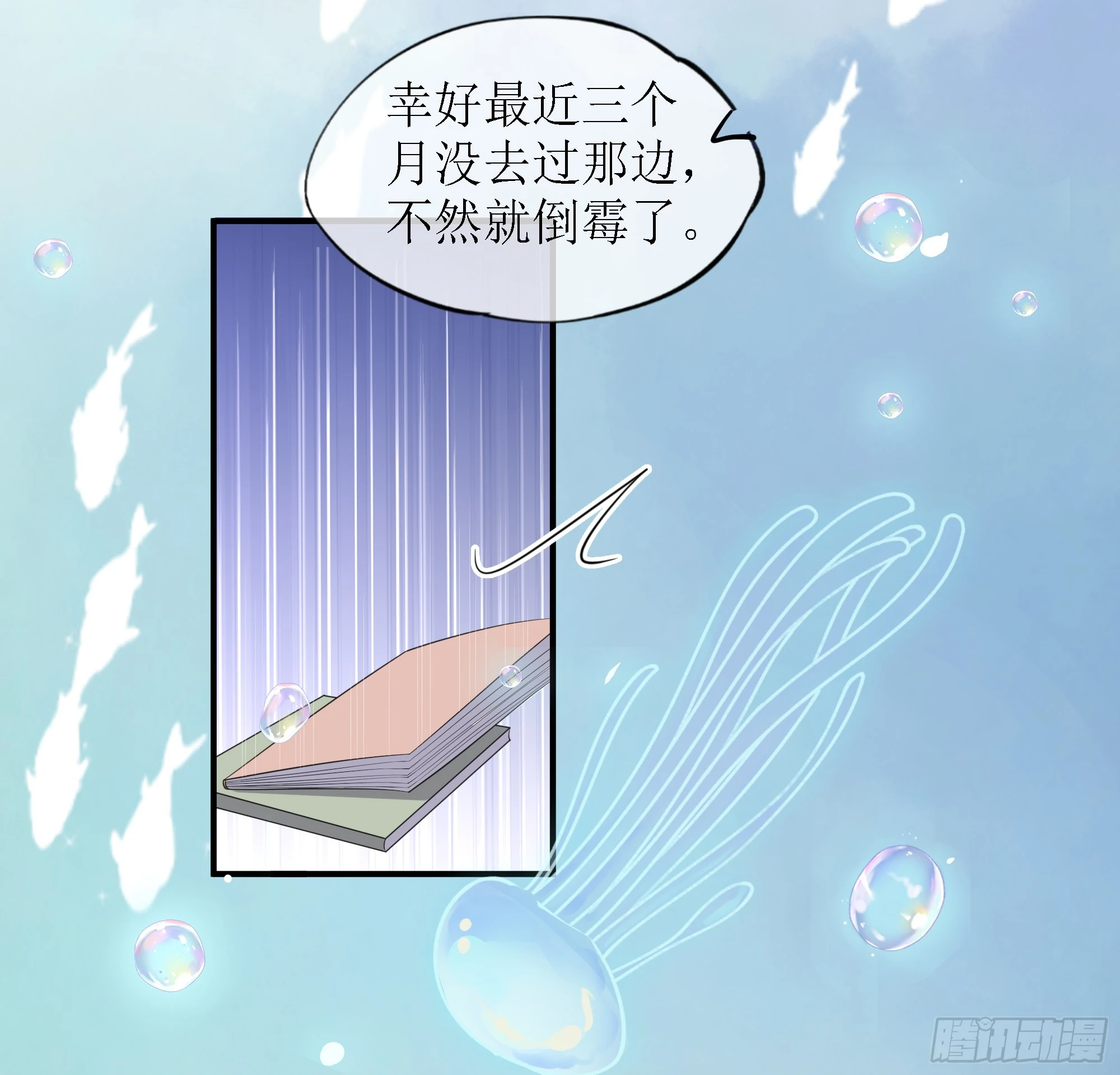 第9话 小心 第21页