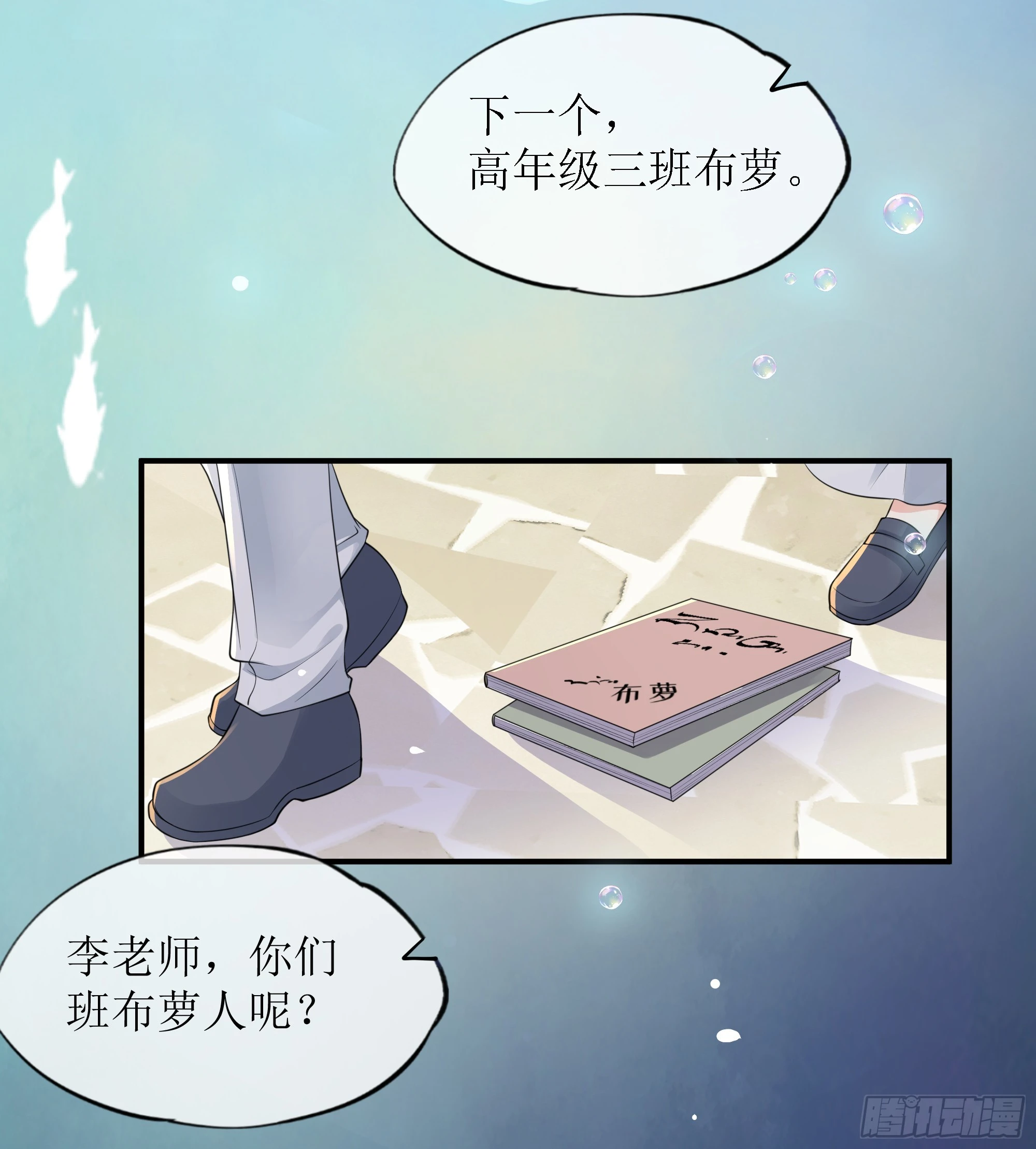 第9话 小心 第22页