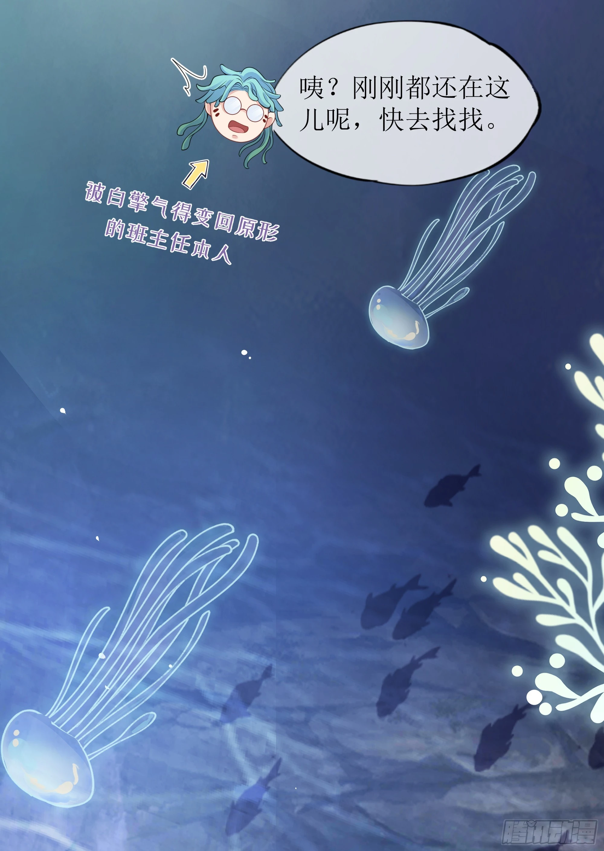 第9话 小心 第23页
