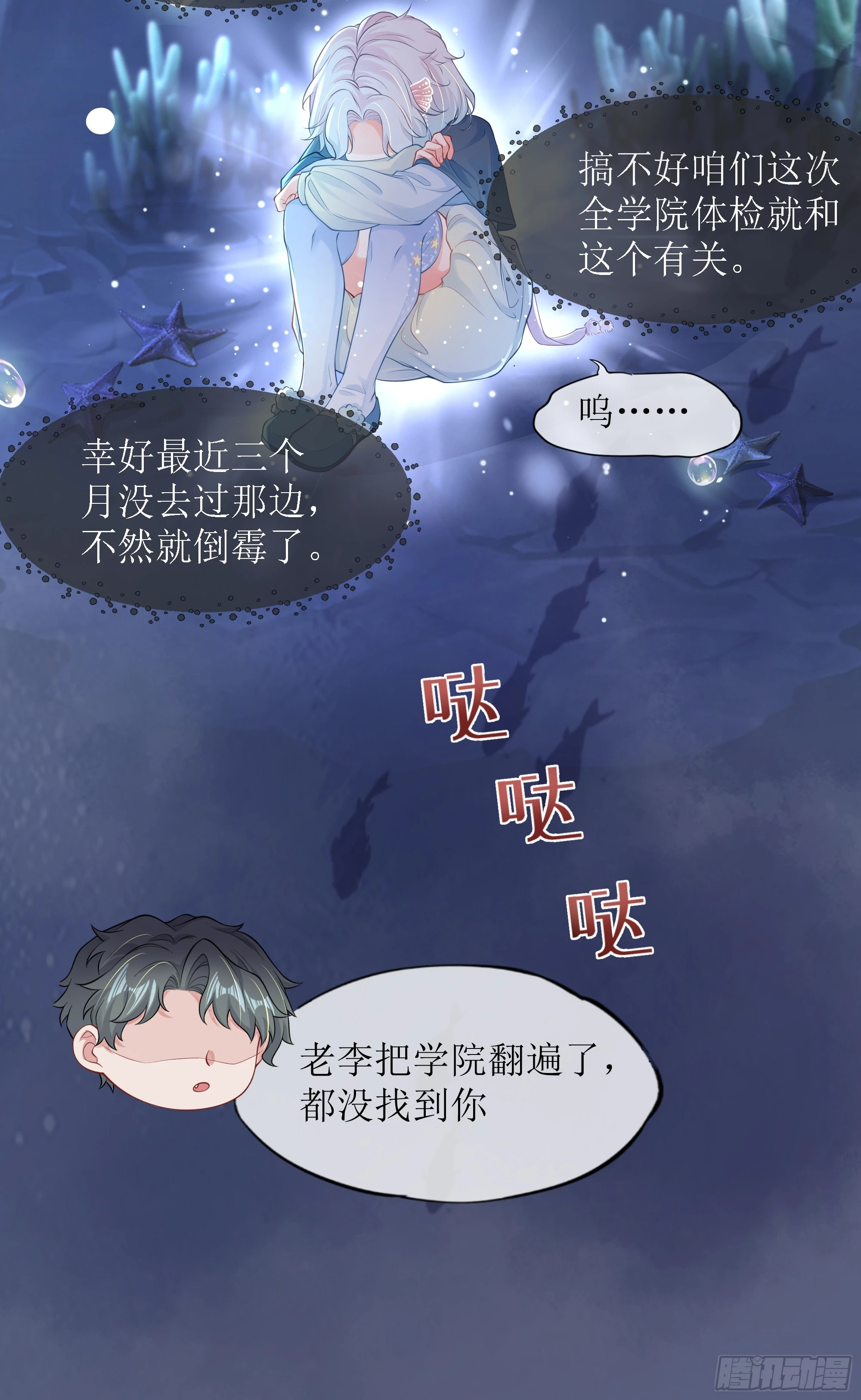 第9话 小心 第25页