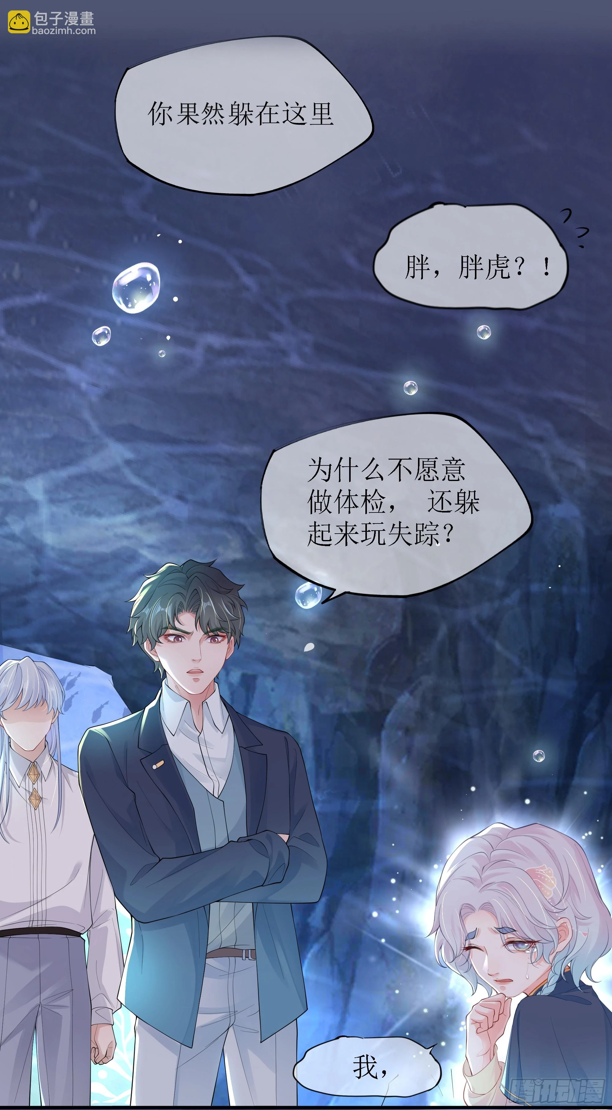 第9话 小心 第26页