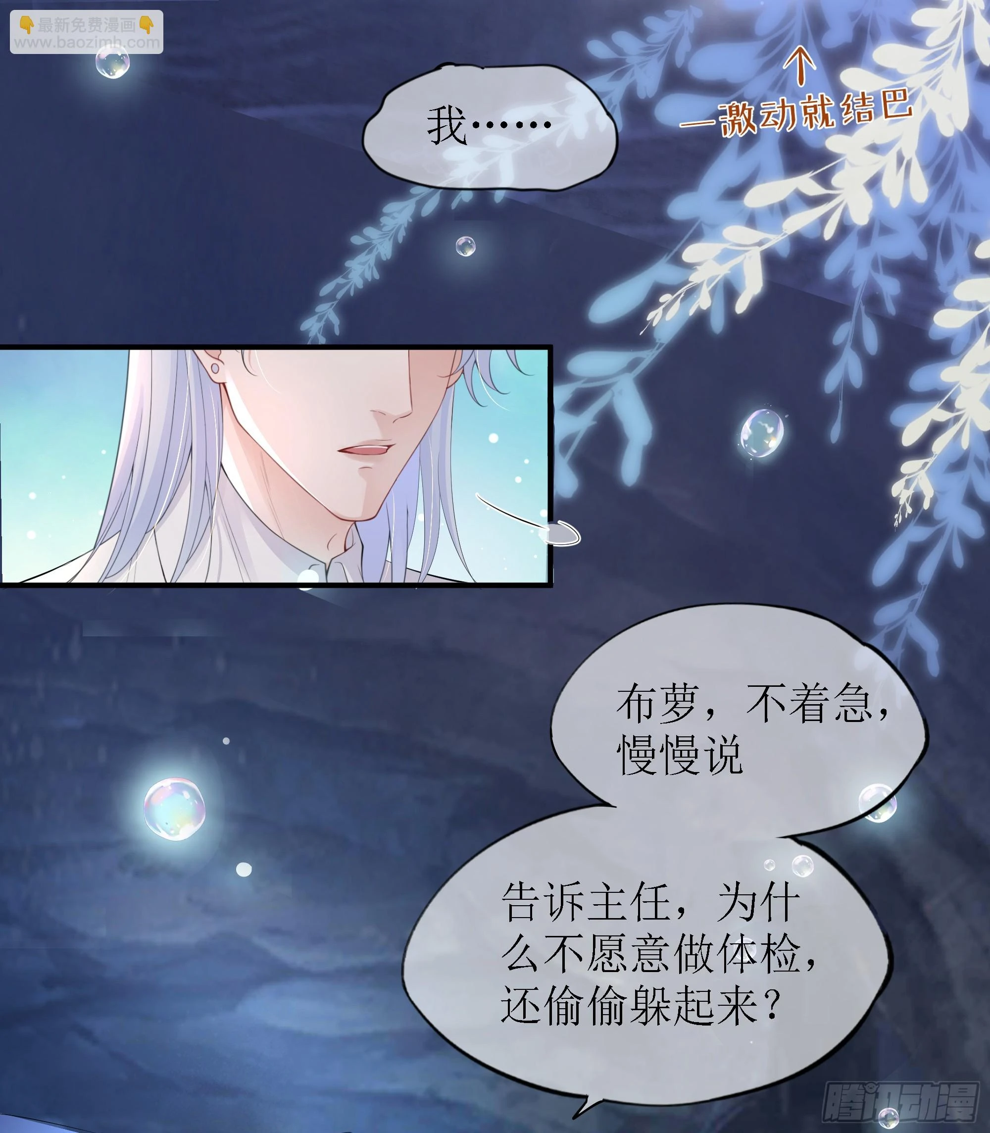 第9话 小心 第27页