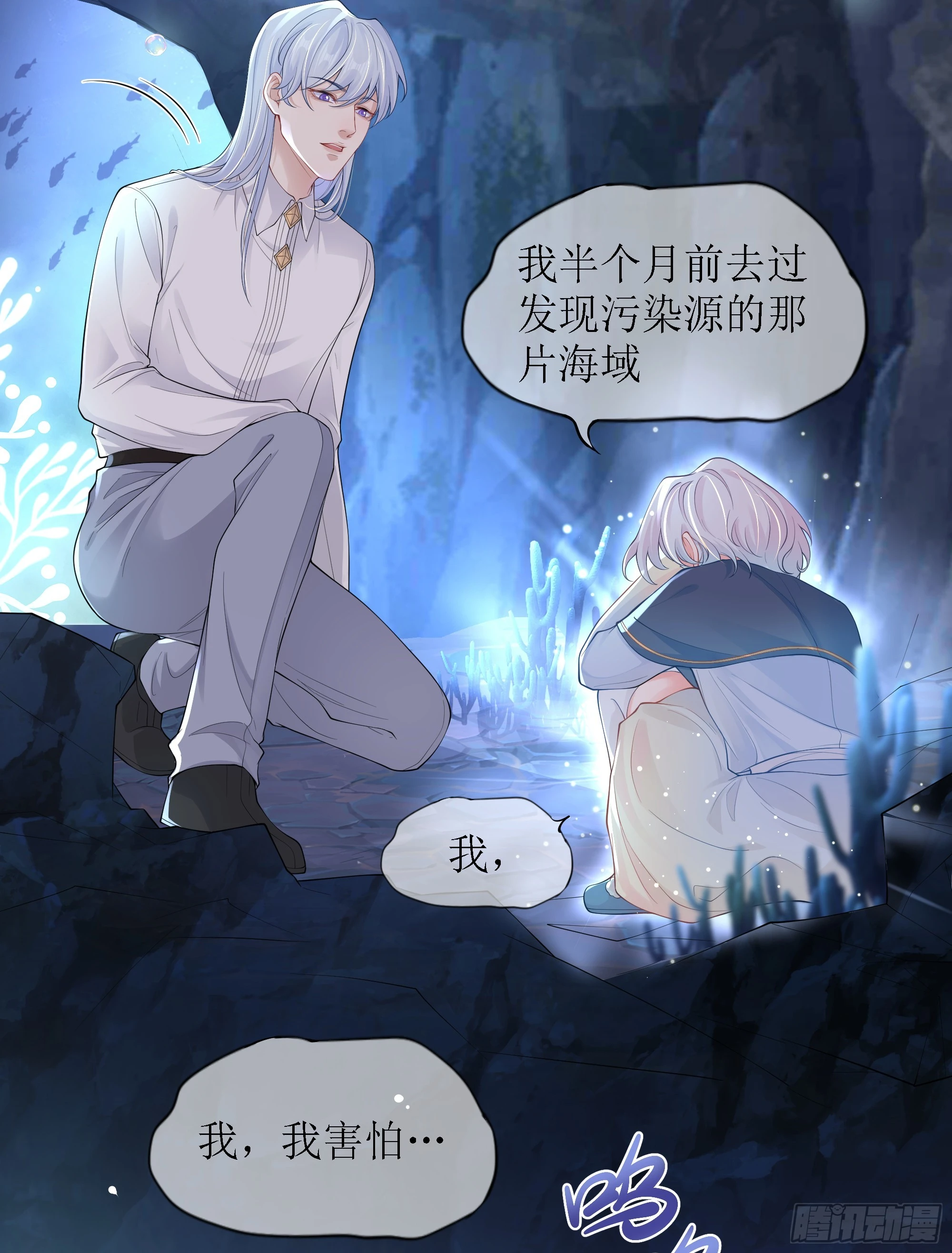 第9话 小心 第28页