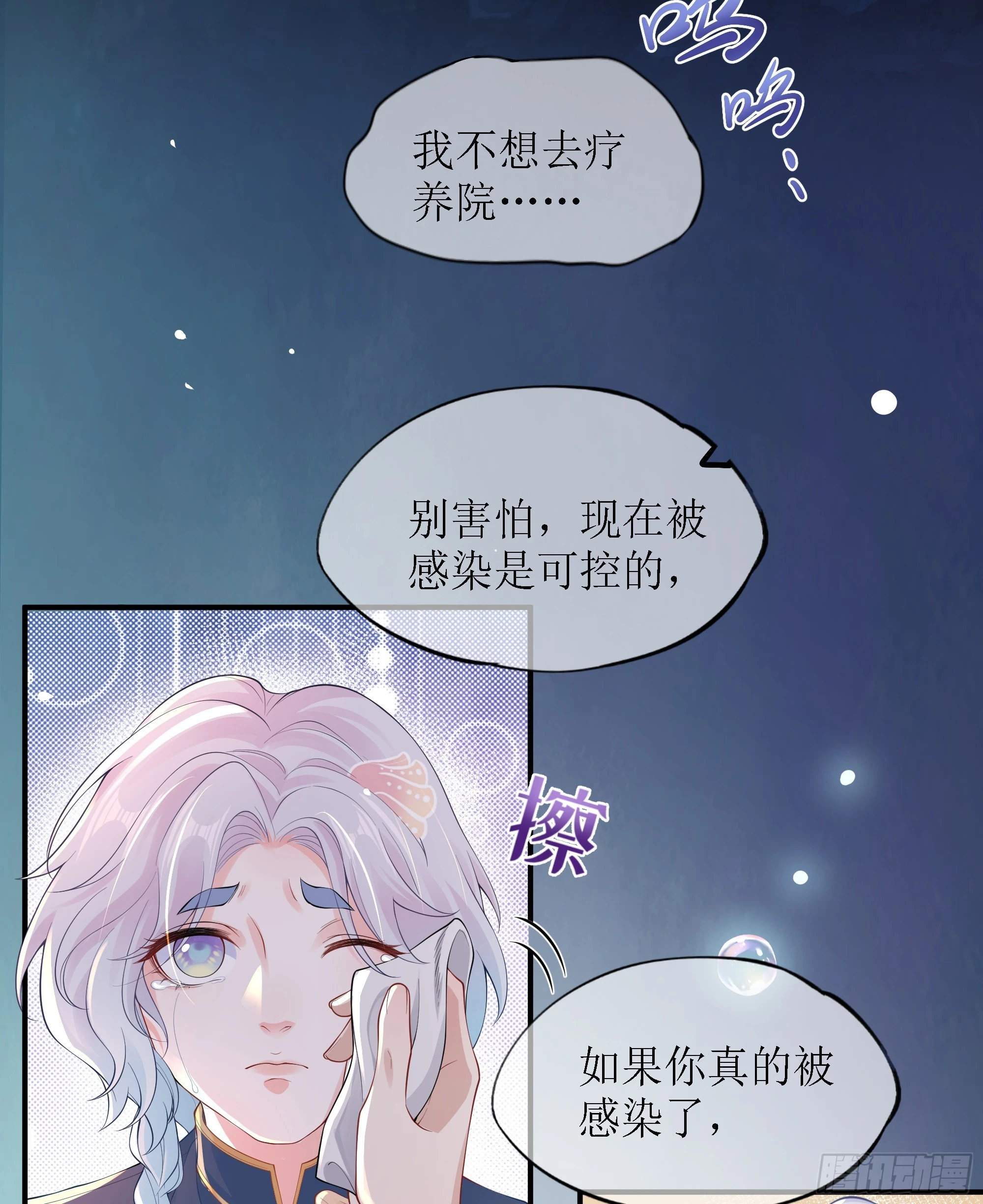 第9话 小心 第29页