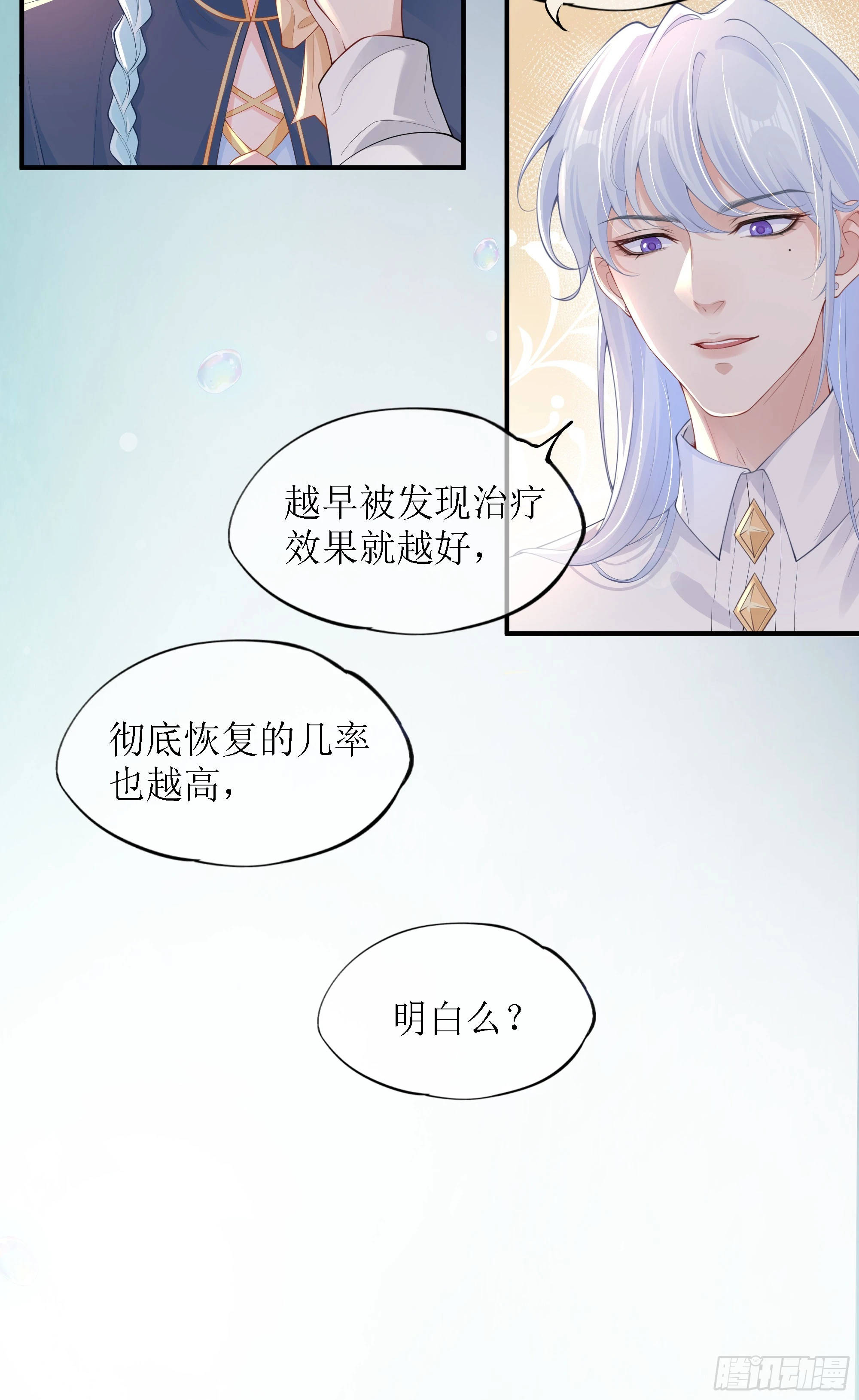 第9话 小心 第30页