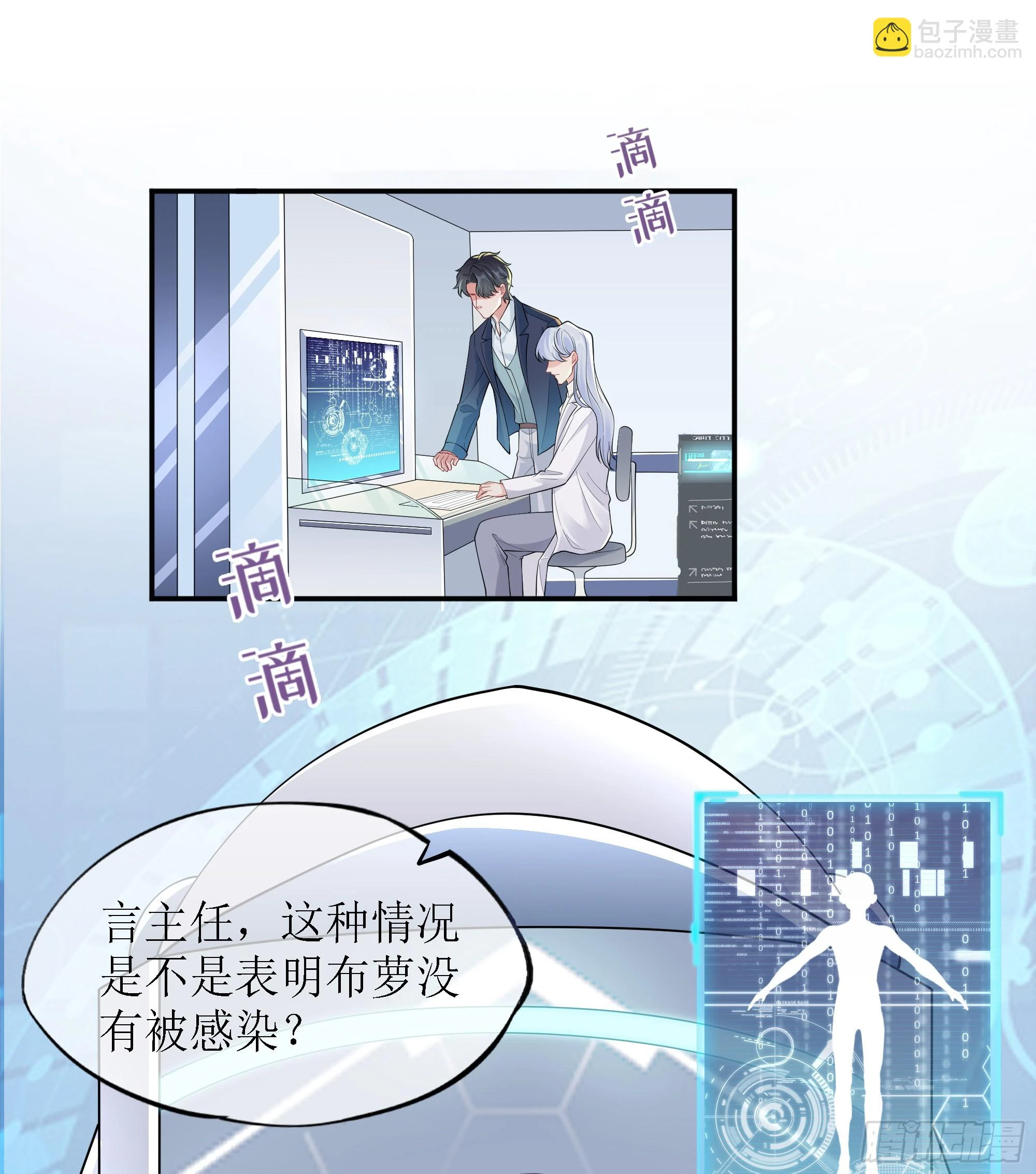 第9话 小心 第31页