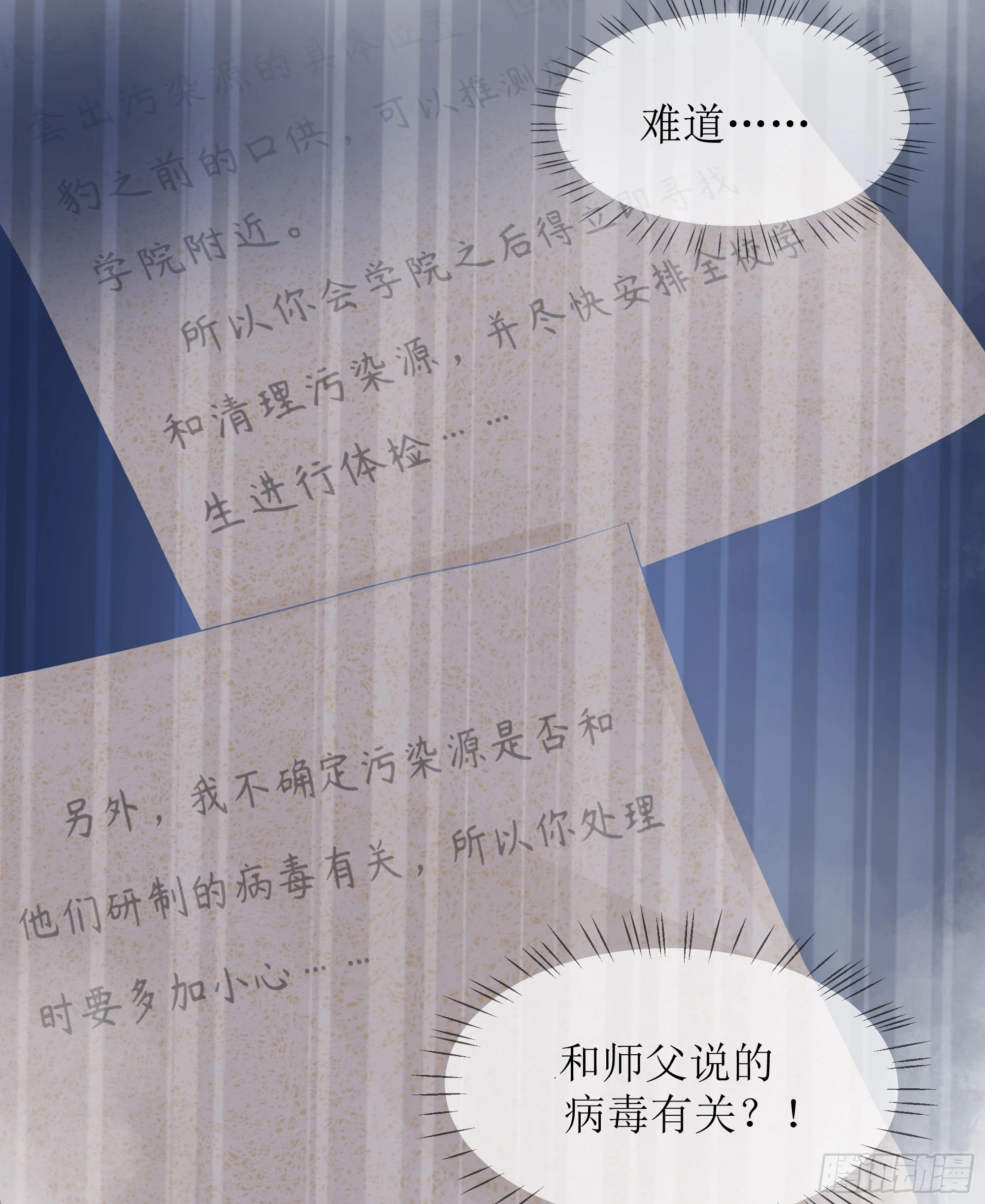 第9话 小心 第41页