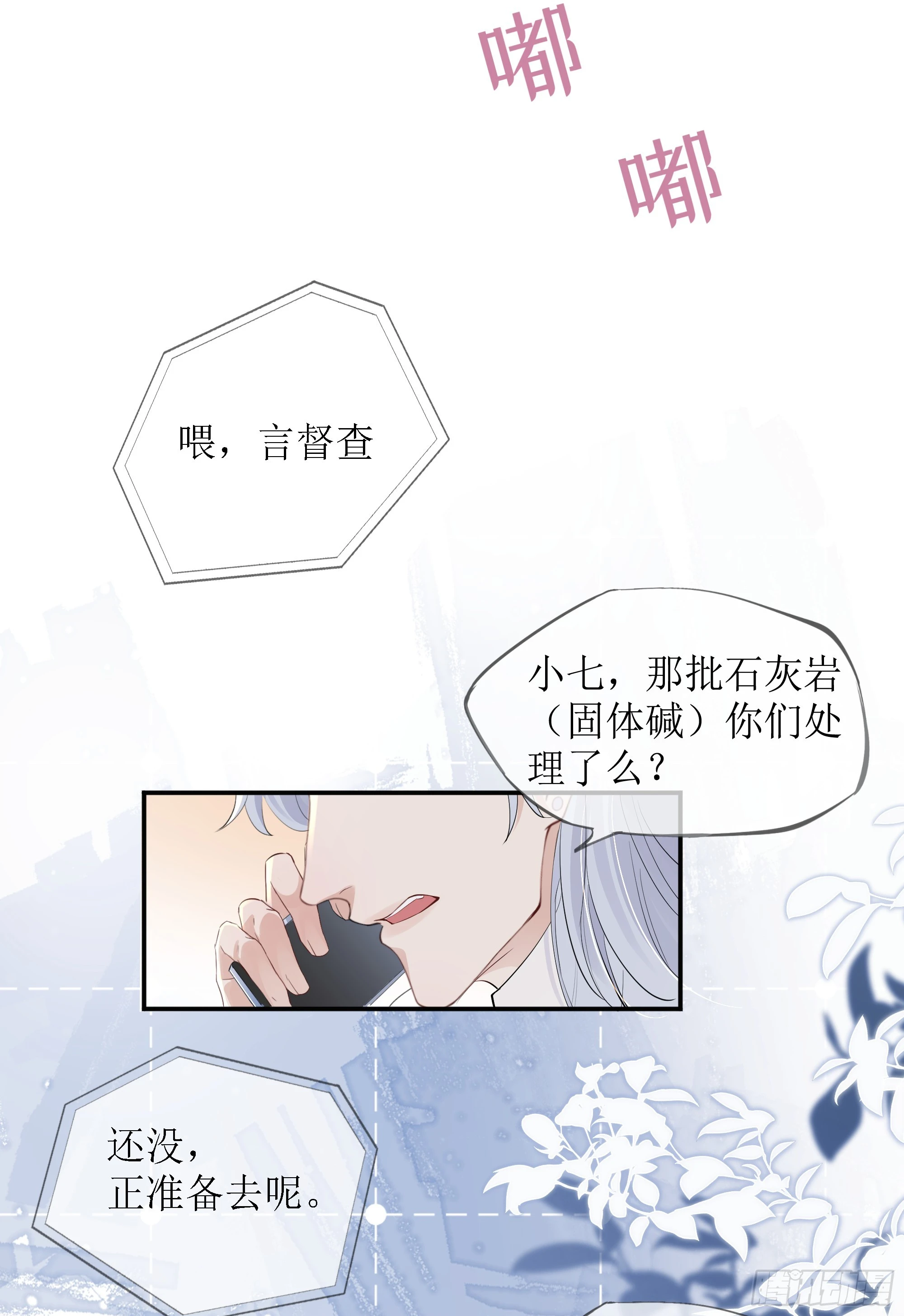 第9话 小心 第45页