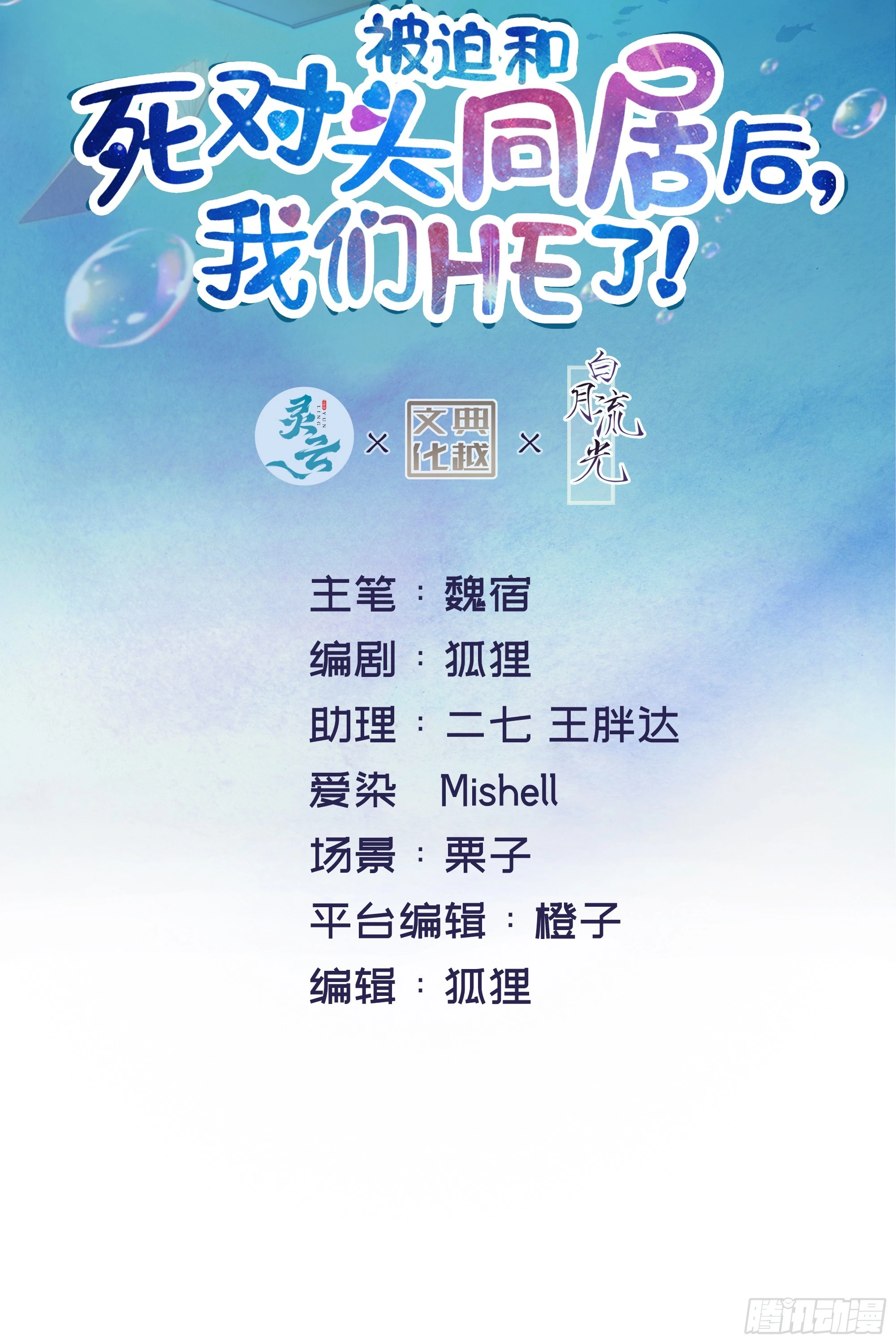 第10话 糟糕，中计了！ 第2页