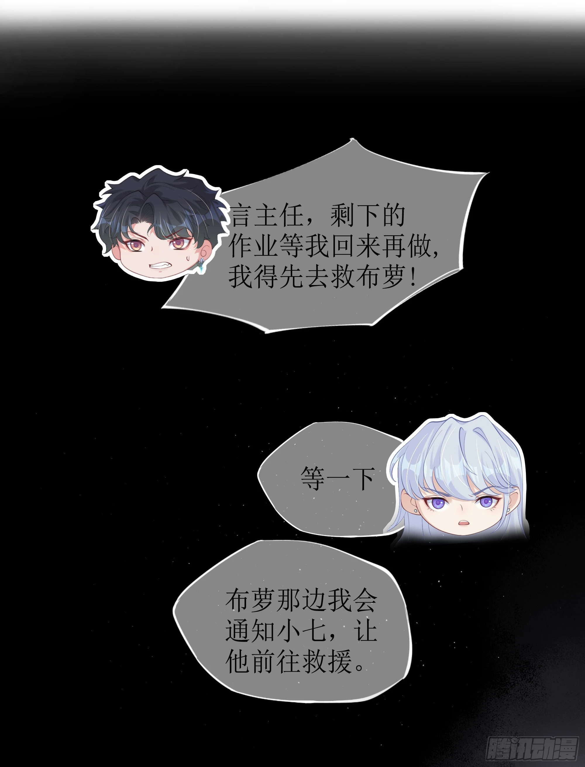 第10话 糟糕，中计了！ 第3页