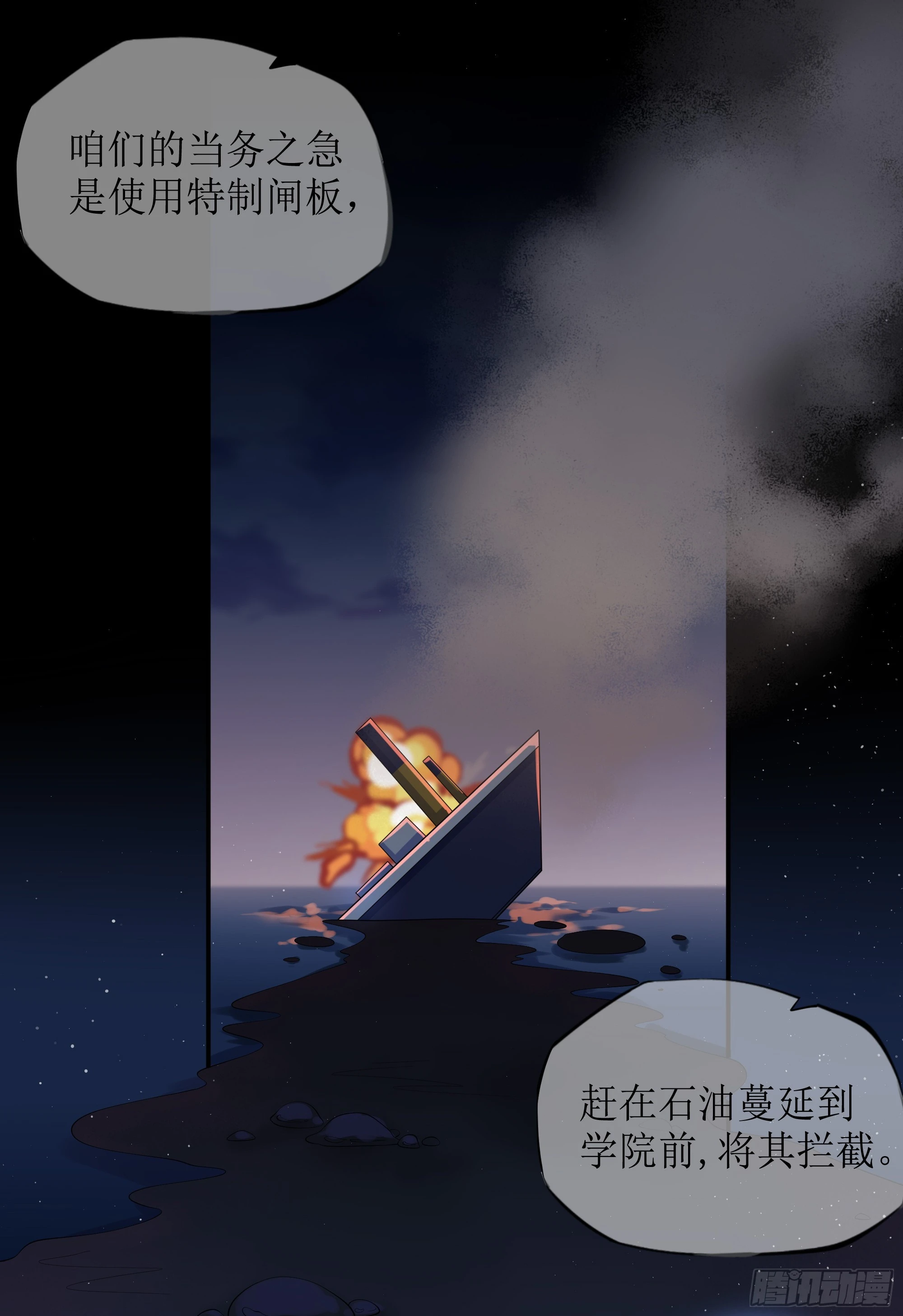 第10话 糟糕，中计了！ 第4页