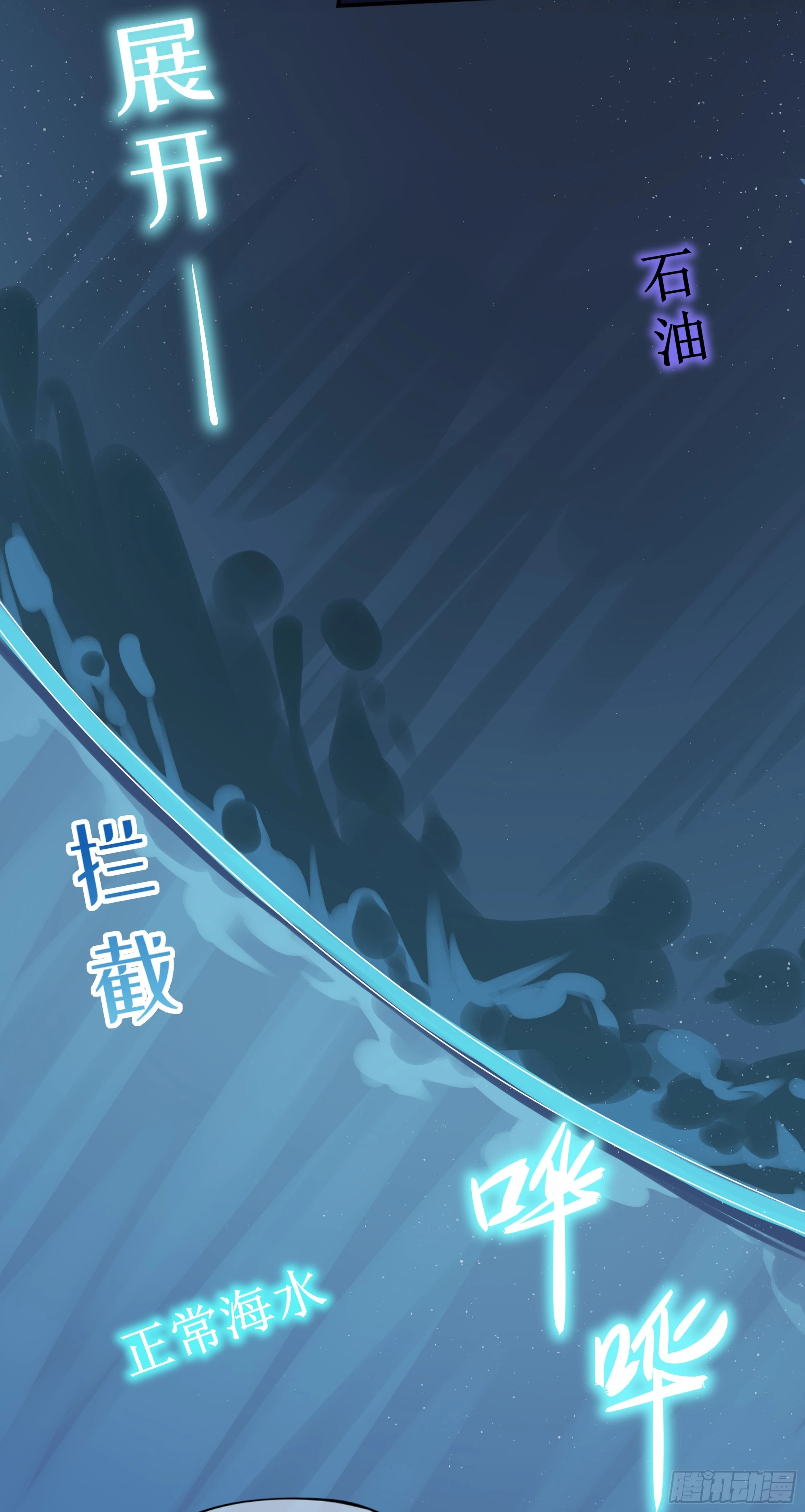 第10话 糟糕，中计了！ 第6页