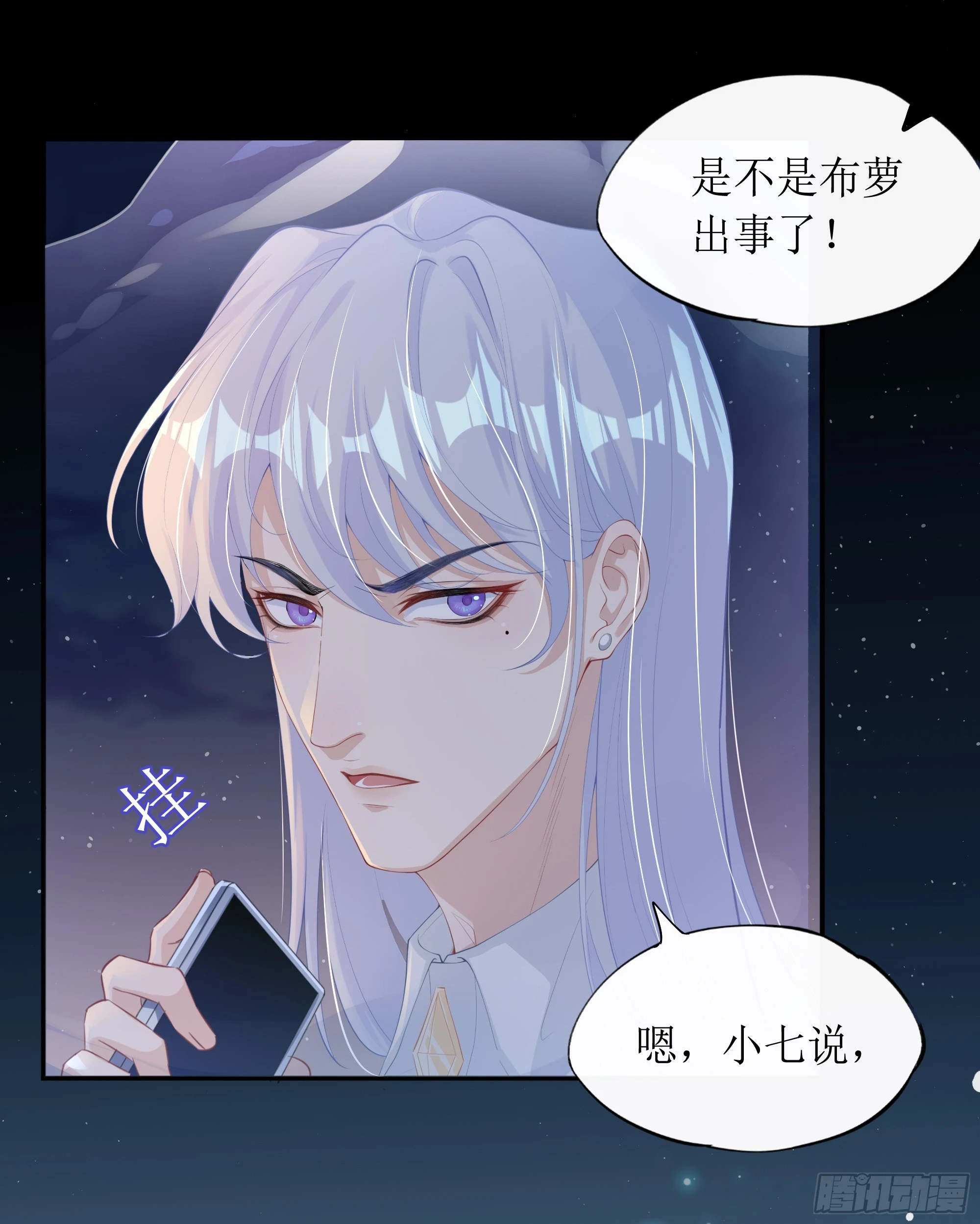 第10话 糟糕，中计了！ 第8页