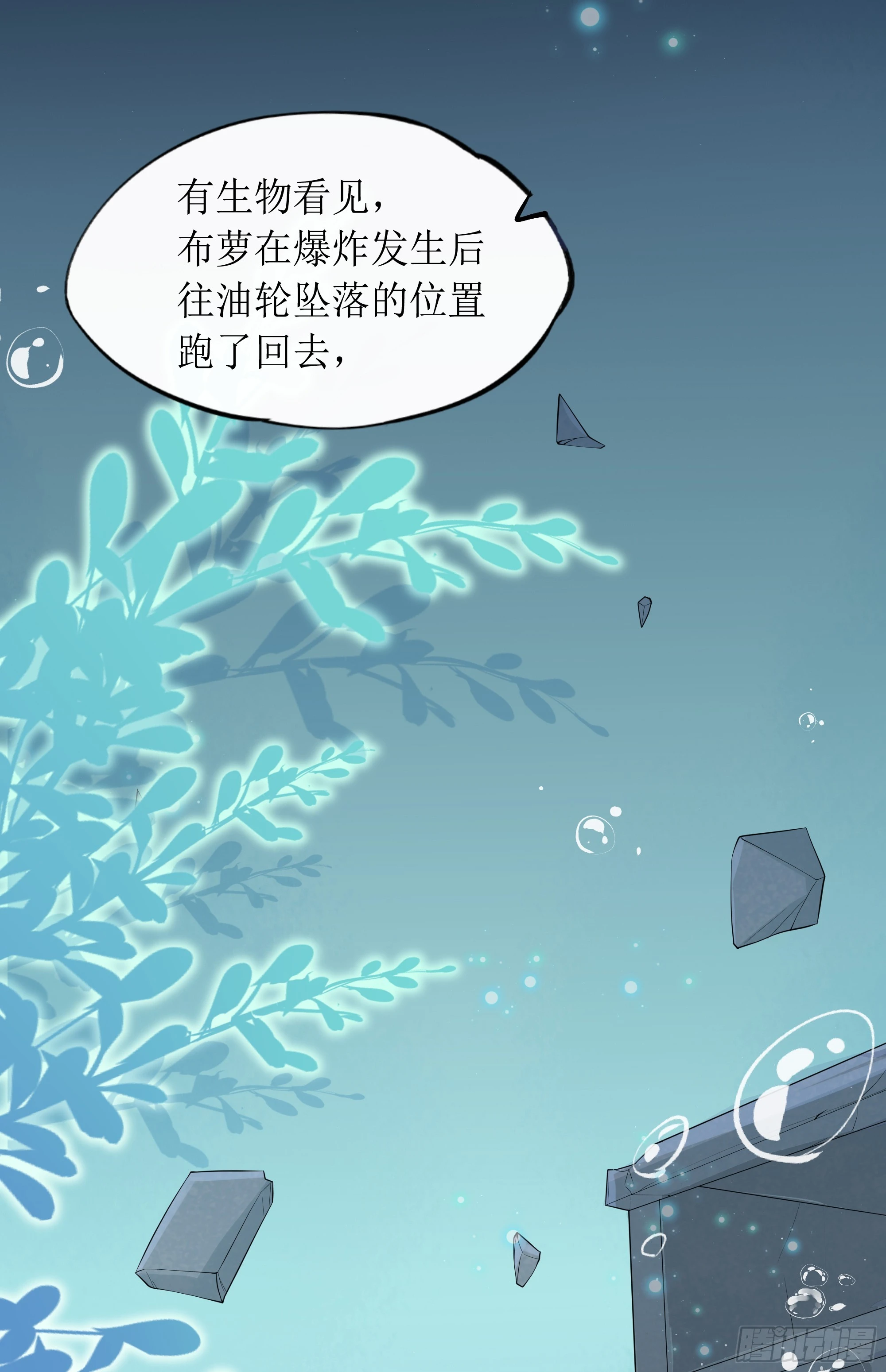 第10话 糟糕，中计了！ 第9页