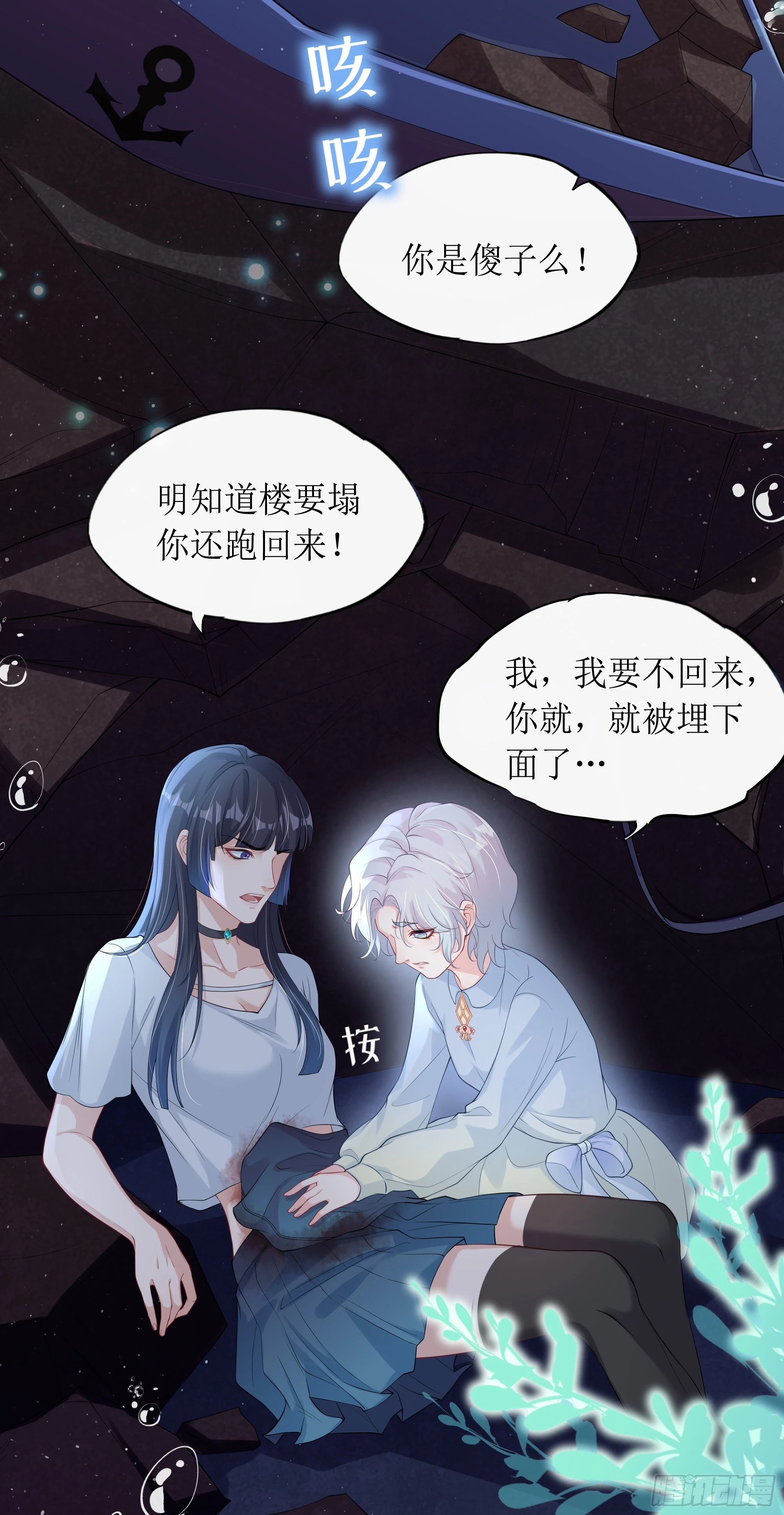 第10话 糟糕，中计了！ 第11页