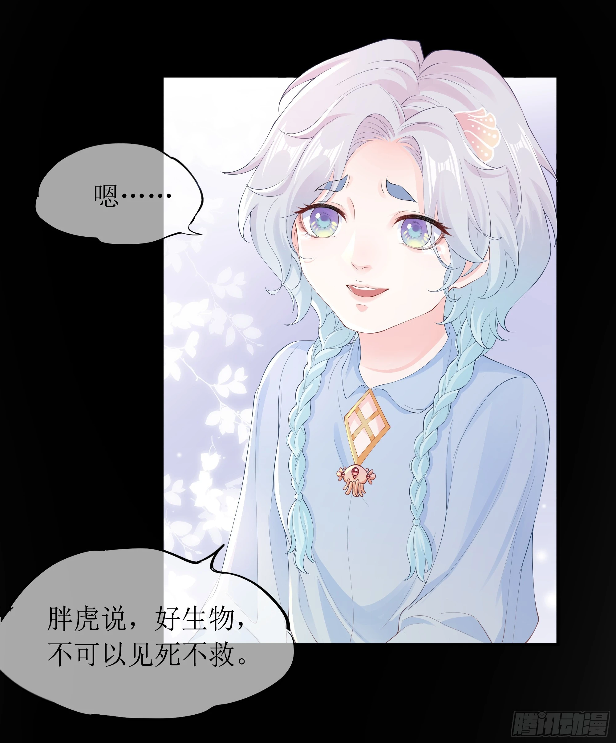 第10话 糟糕，中计了！ 第13页