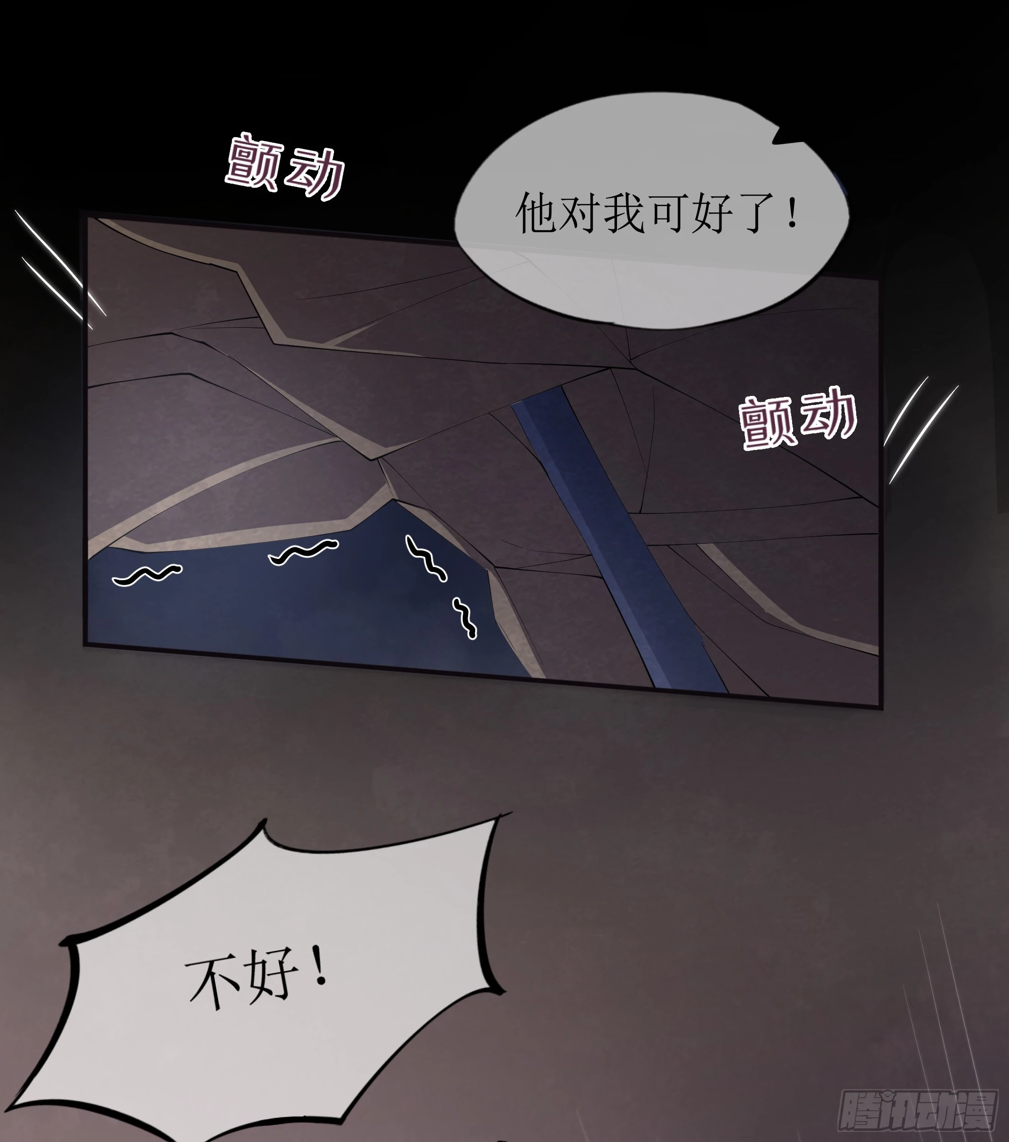 第10话 糟糕，中计了！ 第16页