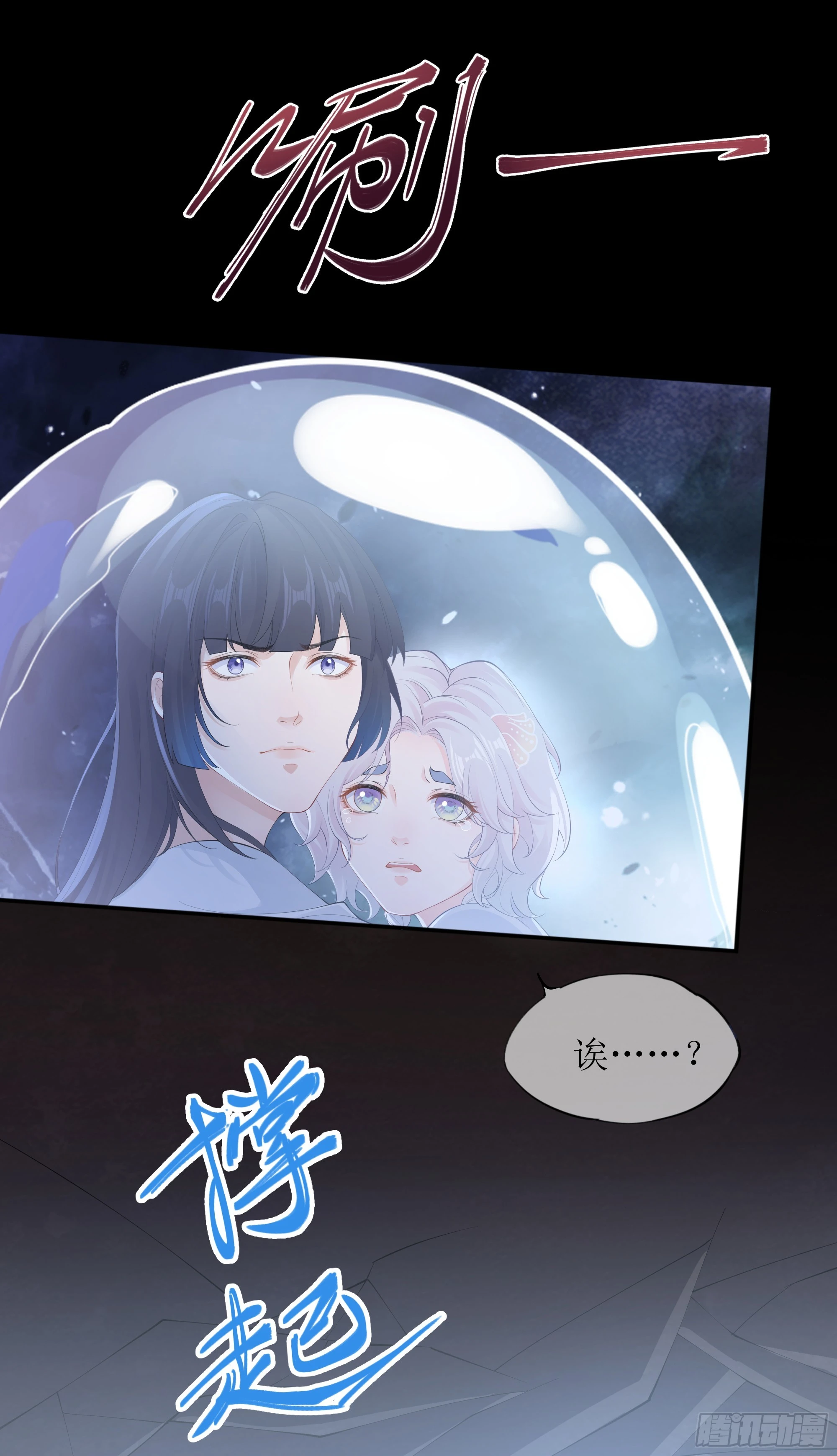 第10话 糟糕，中计了！ 第18页