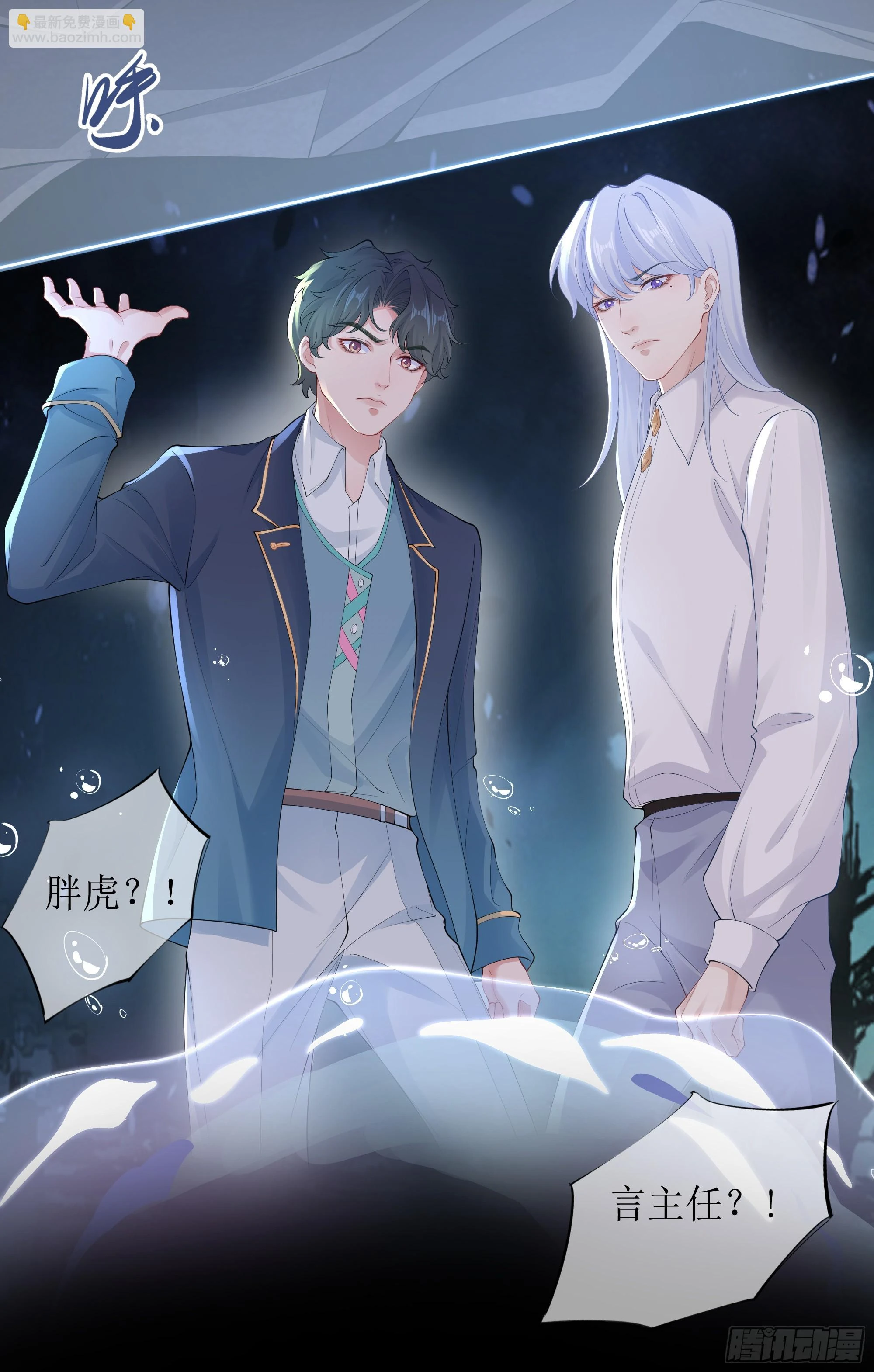 第10话 糟糕，中计了！ 第19页