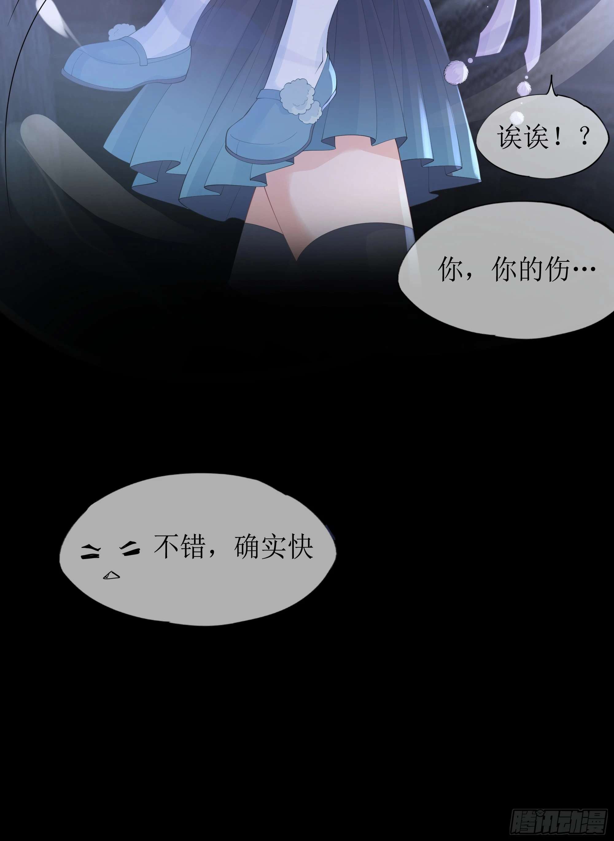 第10话 糟糕，中计了！ 第23页