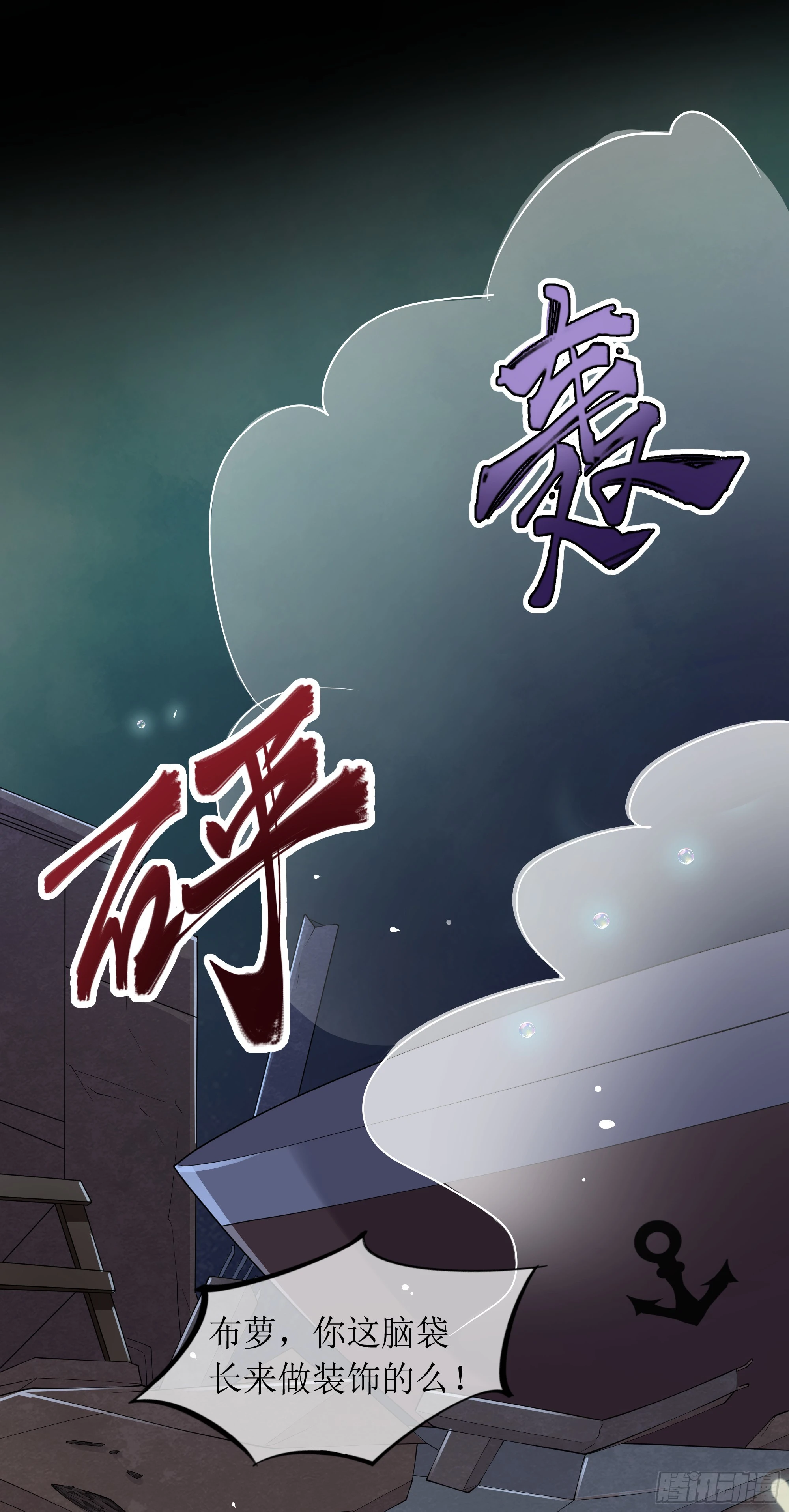 第10话 糟糕，中计了！ 第24页