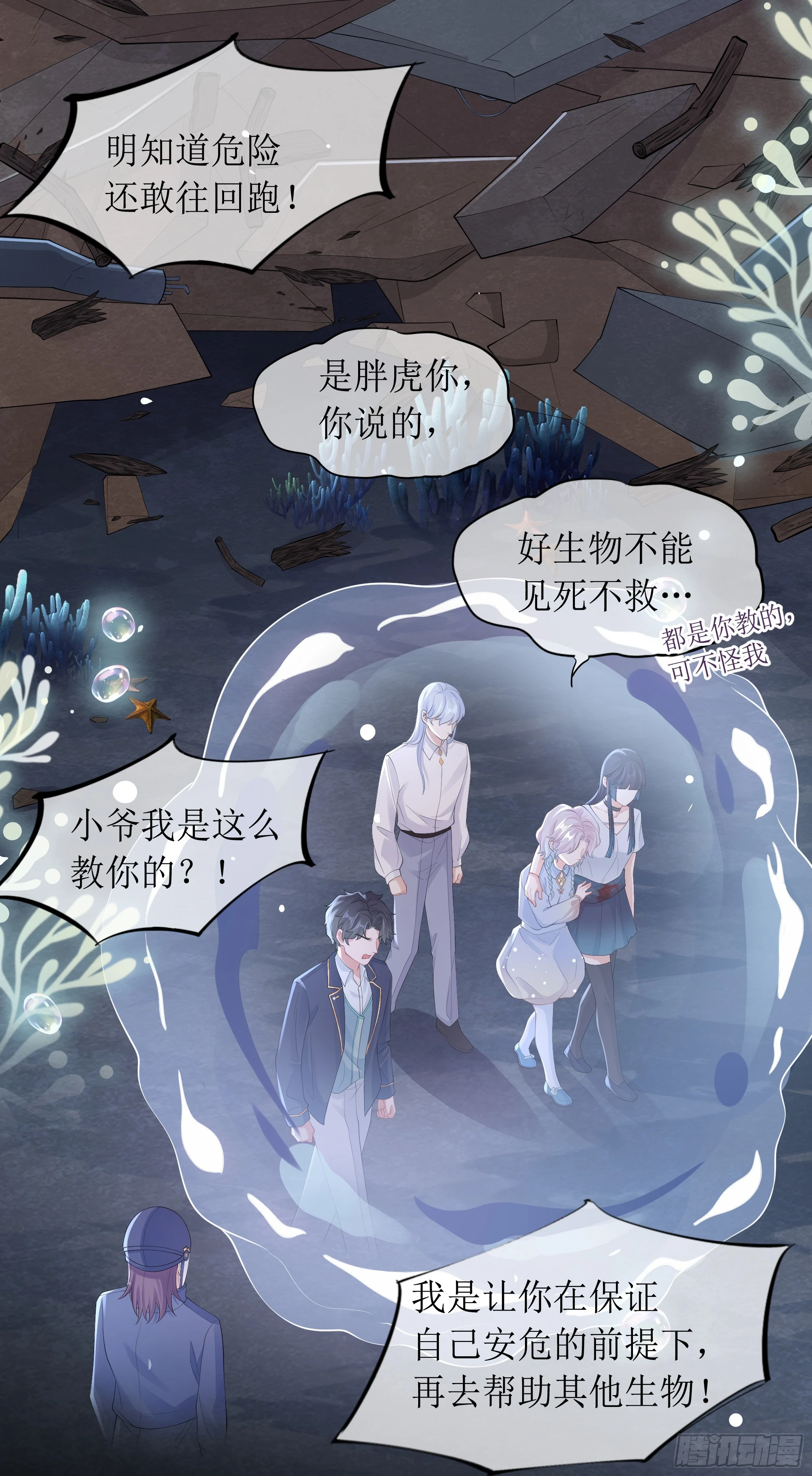 第10话 糟糕，中计了！ 第25页