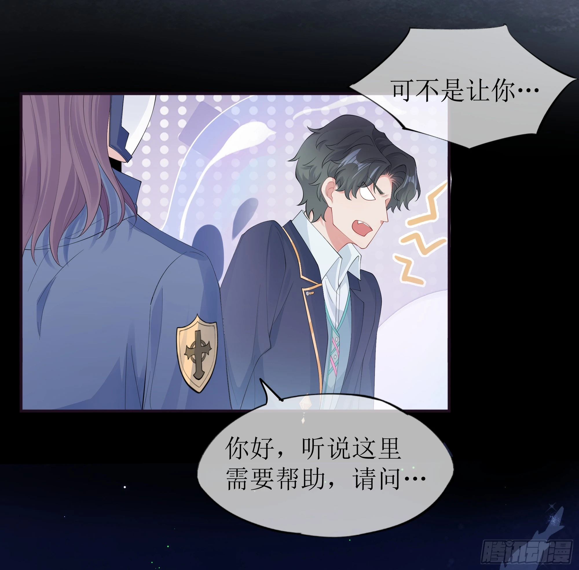 第10话 糟糕，中计了！ 第26页