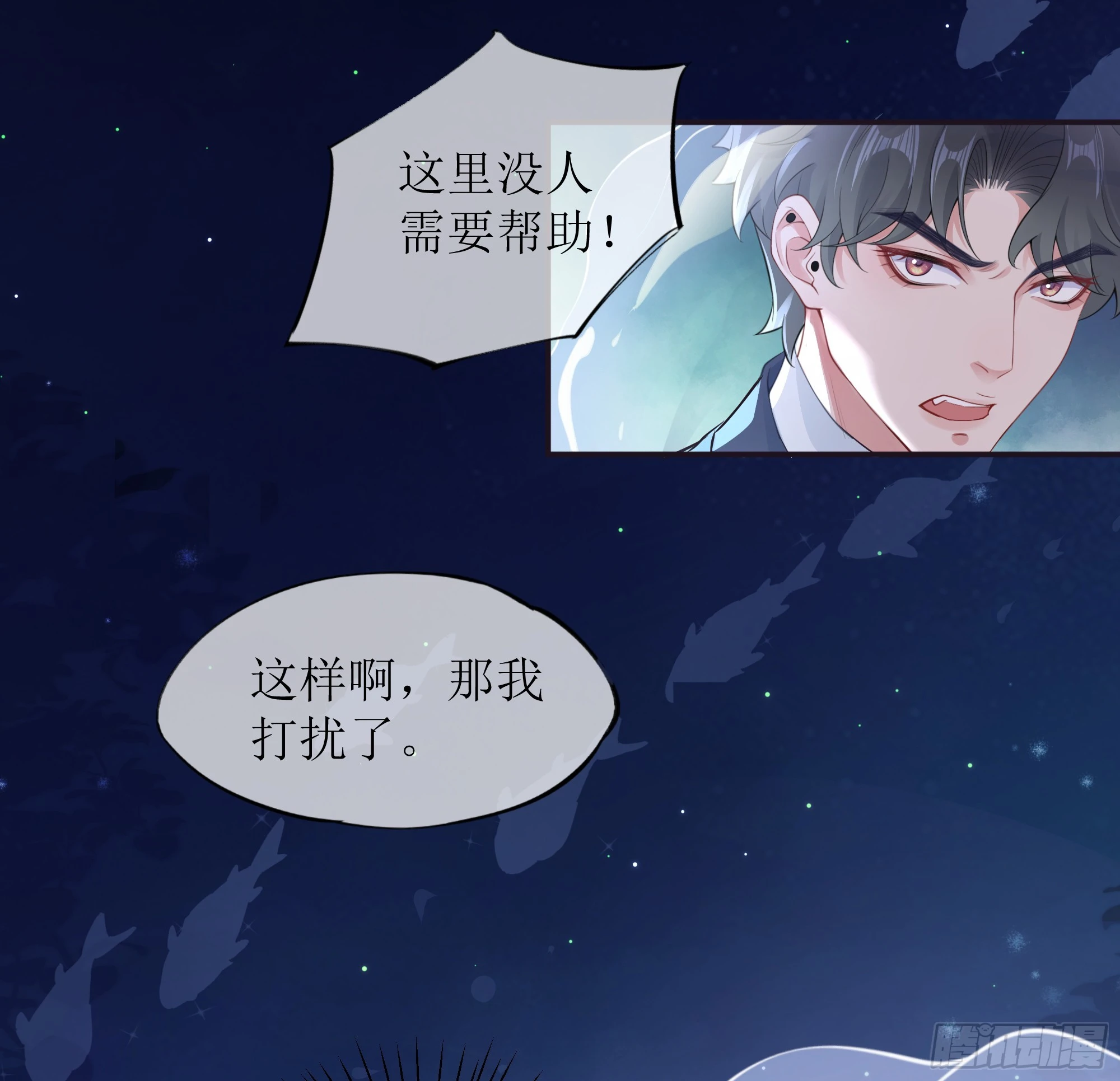 第10话 糟糕，中计了！ 第27页
