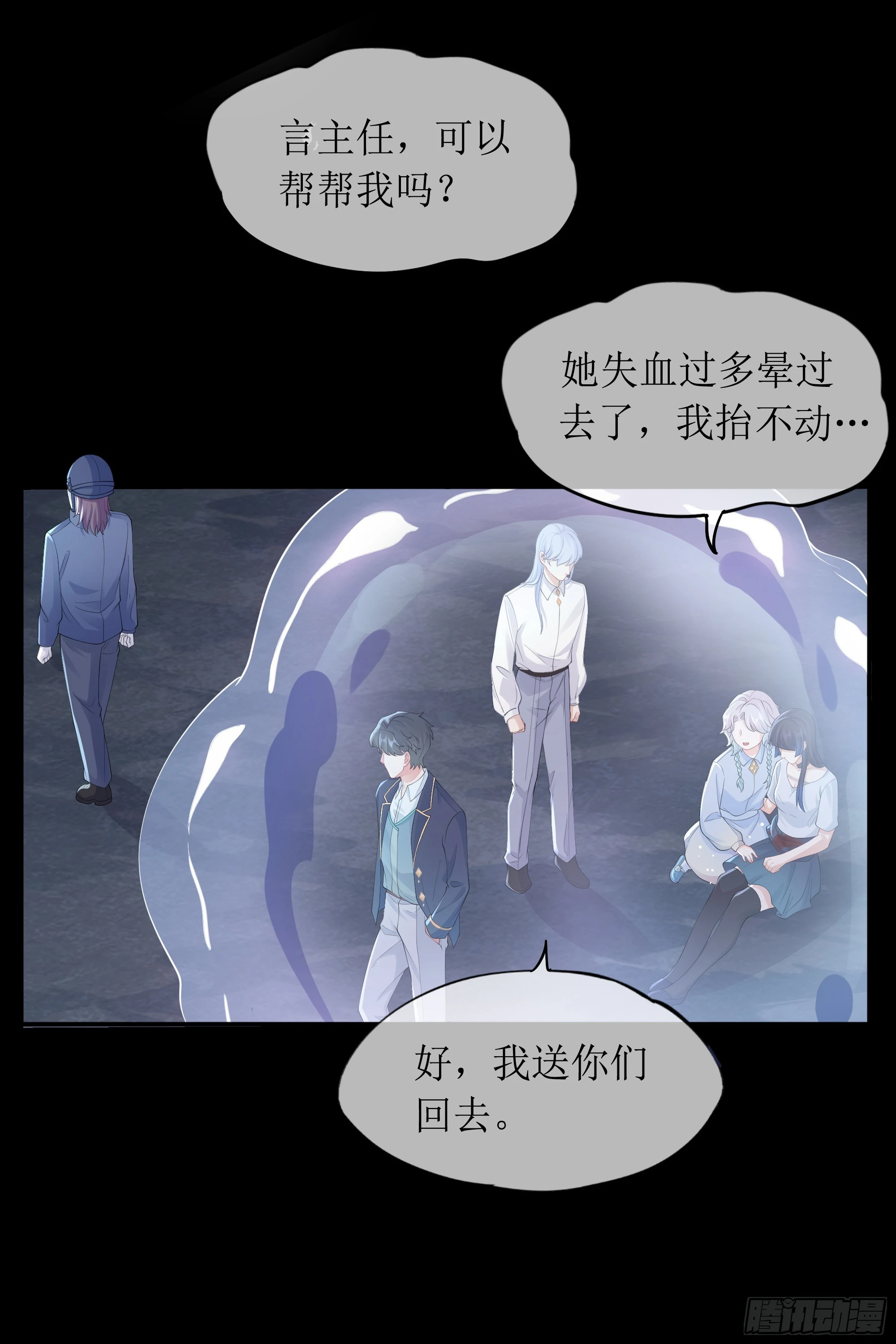 第10话 糟糕，中计了！ 第29页
